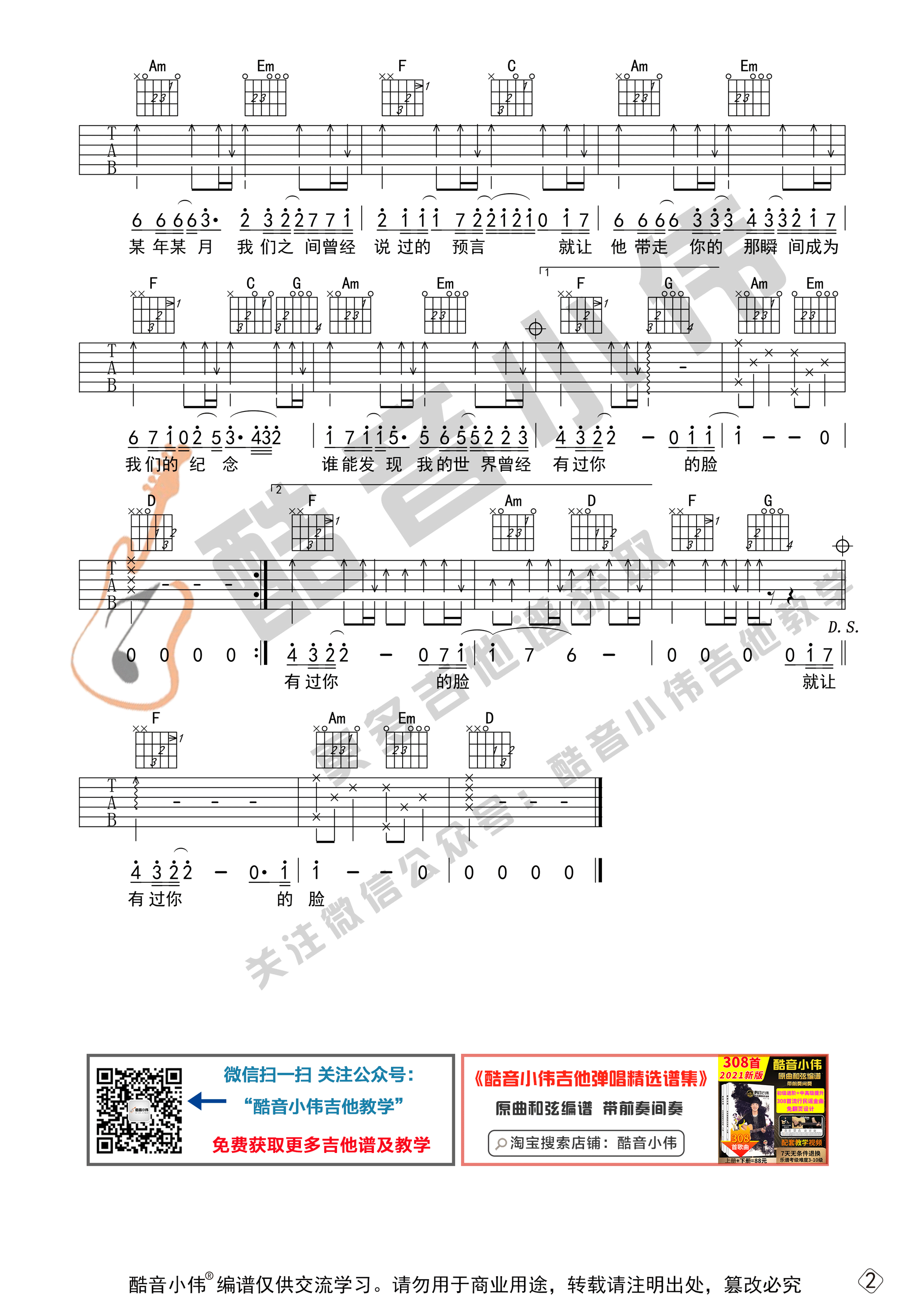 我们的纪念吉他六线谱 李雅微 酷音小伟 C调