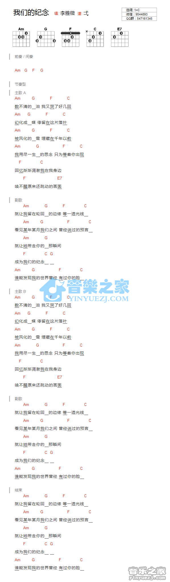 我们的纪念吉他六线谱 李雅薇 音乐之家 C调