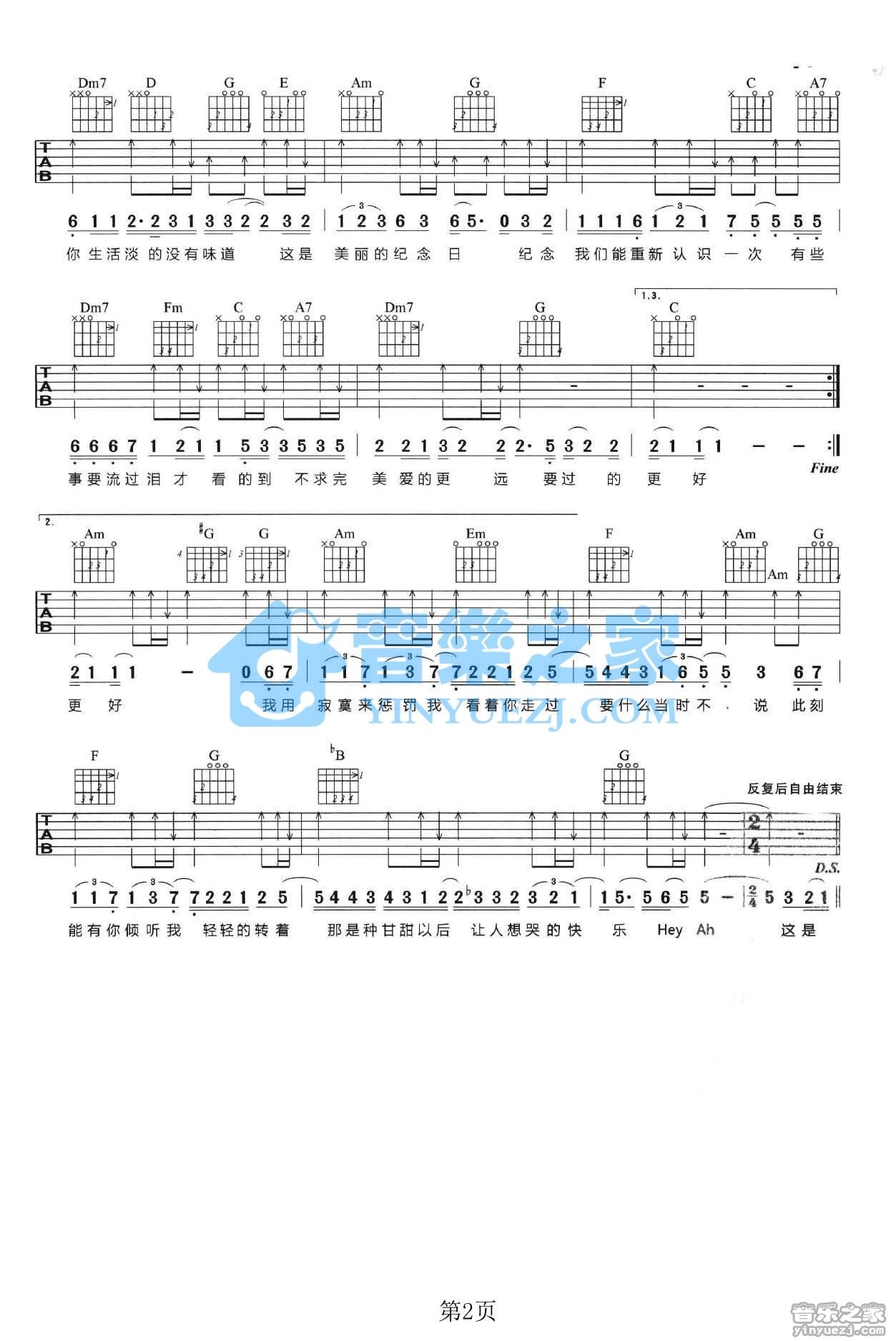 我们的纪念日吉他六线谱 范玮琪 音乐之家 C调