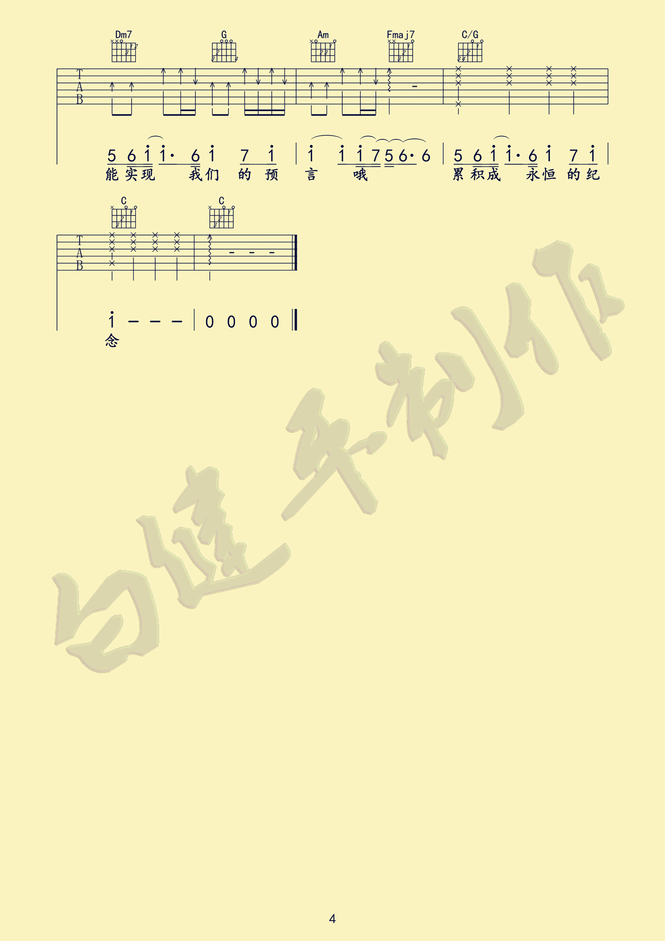 我们的明天吉他六线谱 鹿晗 白健平 G调