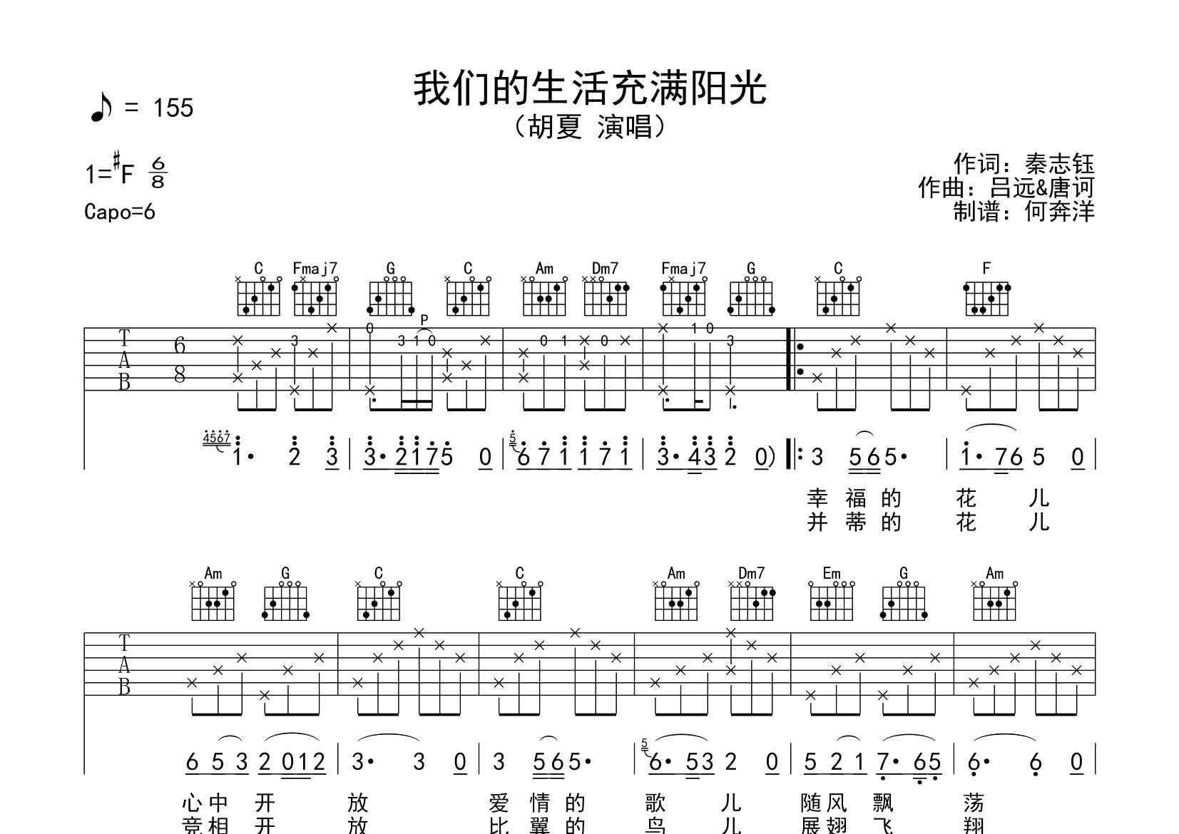 我们的生活充满阳光吉他六线谱 胡夏 飞韵吉他 C调
