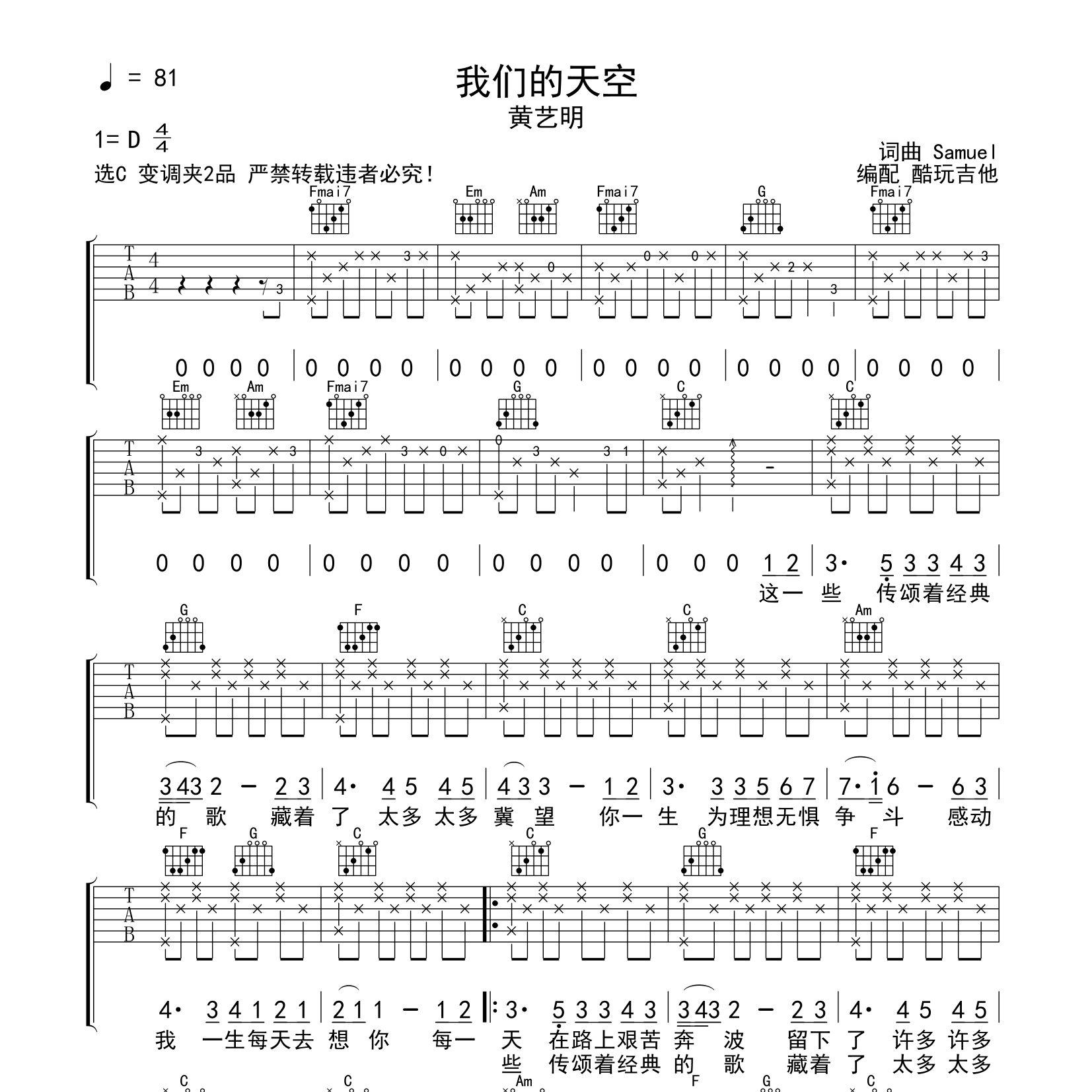 我们的天空吉他六线谱 黄艺明 酷玩吉他 C调 