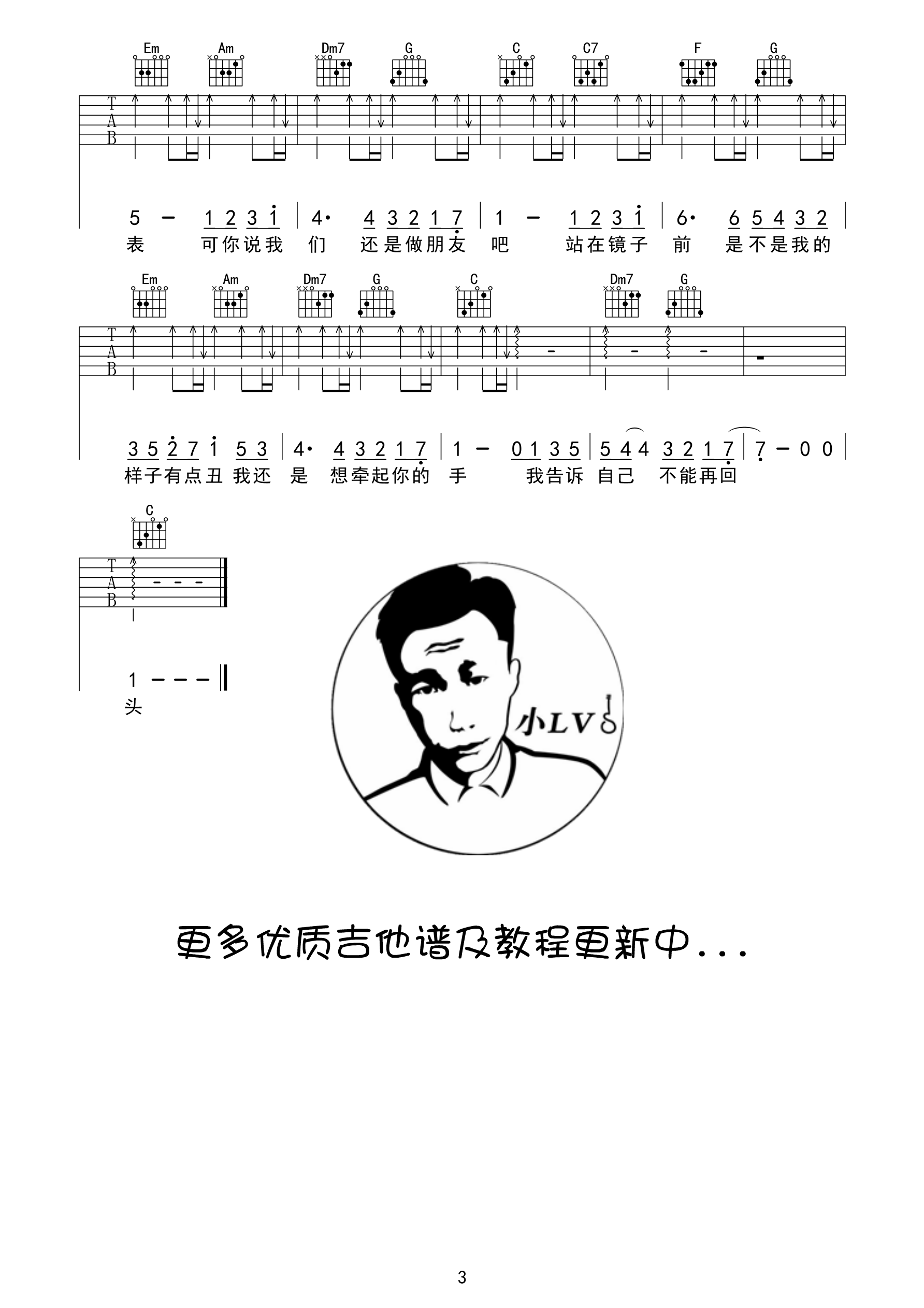 我们还是做朋友吧吉他六线谱 杨振宇 革命吉他 C调 