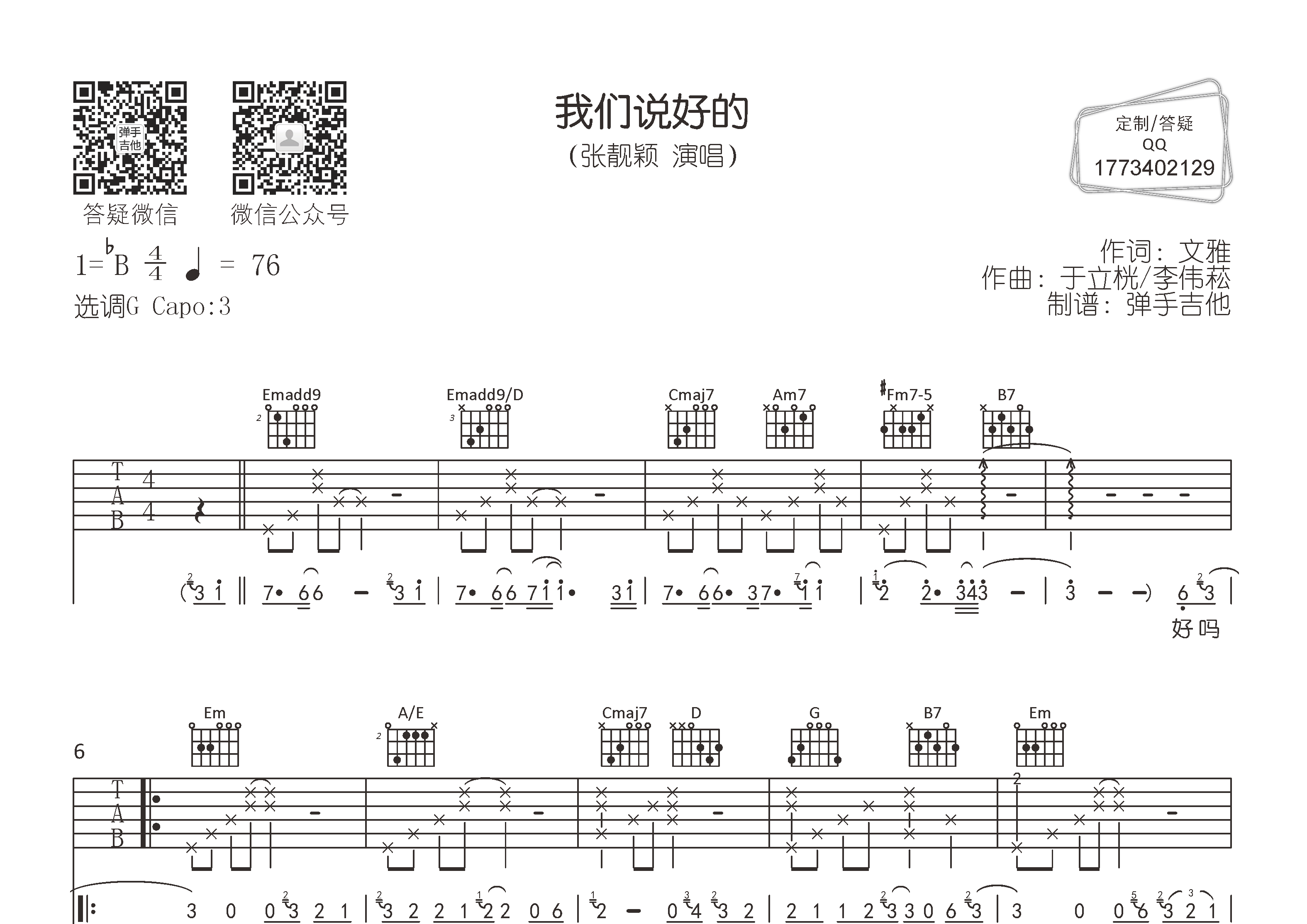 我们说好的吉他六线谱 张靓颖 弹手吉他 G调