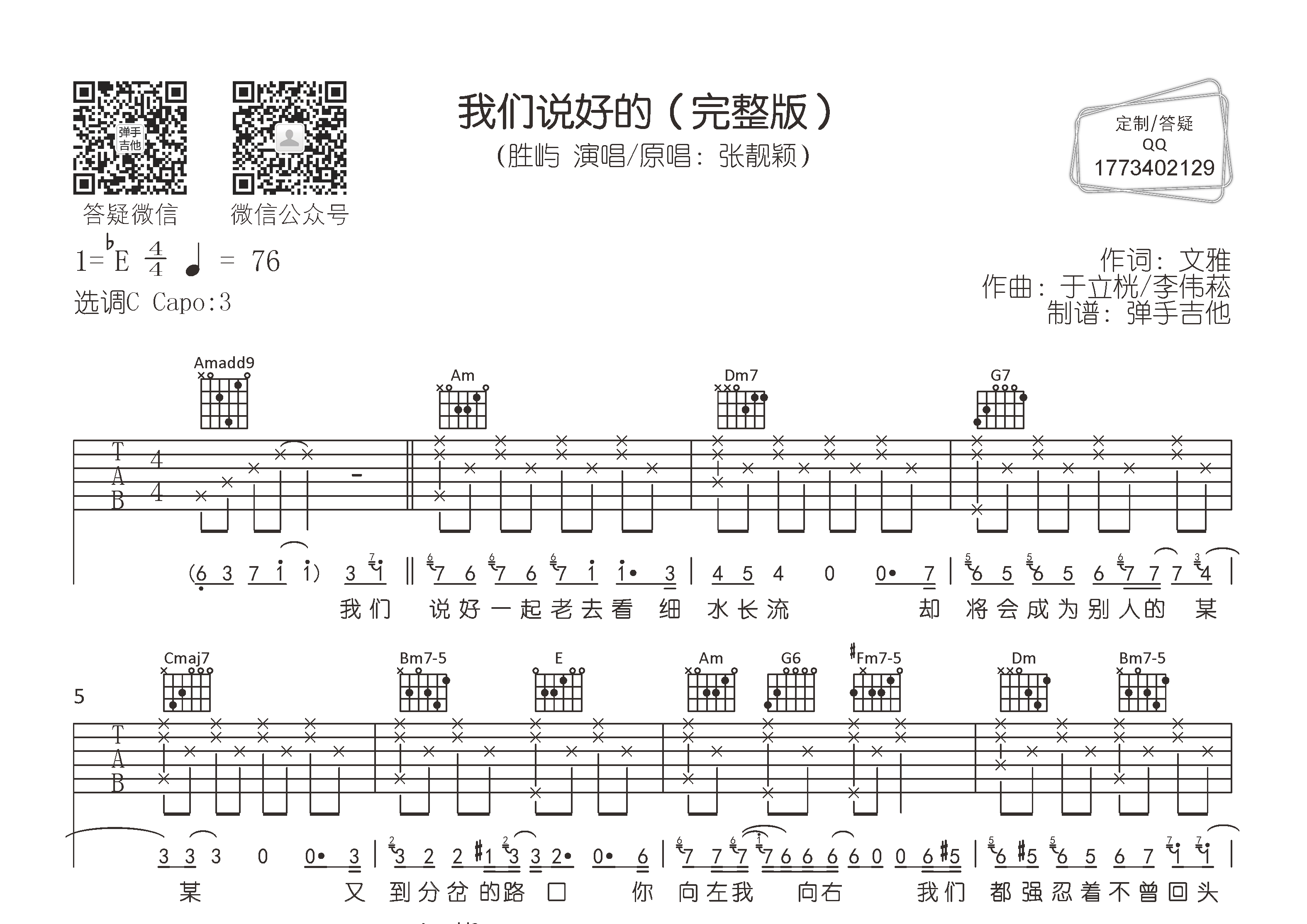 我们说好的吉他六线谱 胜屿 弹手吉他 C调