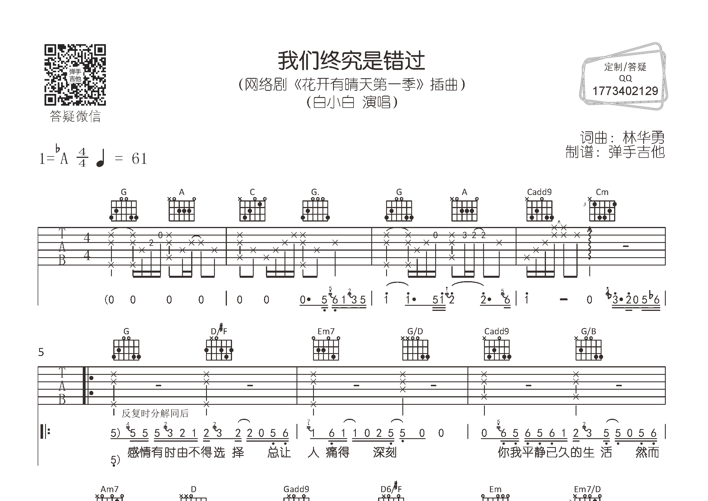 我们终究是错过吉他六线谱 白小白 弹手吉他 G调