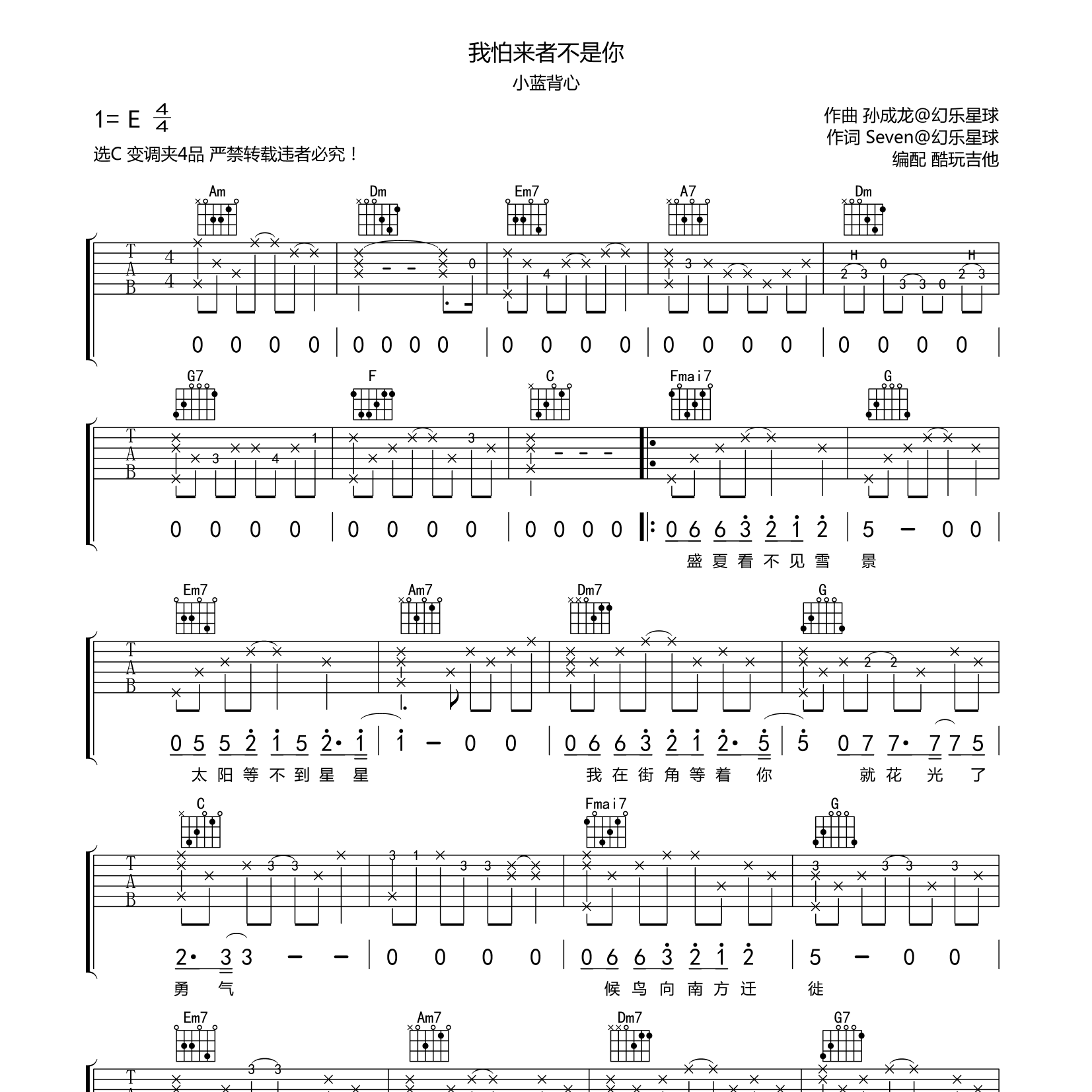 我怕来者不是你吉他六线谱 小蓝背心 酷玩吉他 C调