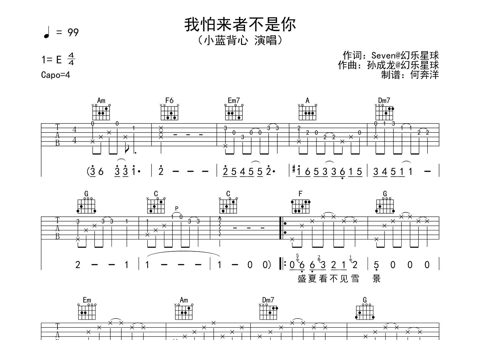 我怕来者不是你吉他六线谱 小蓝背心 飞韵吉他 C调