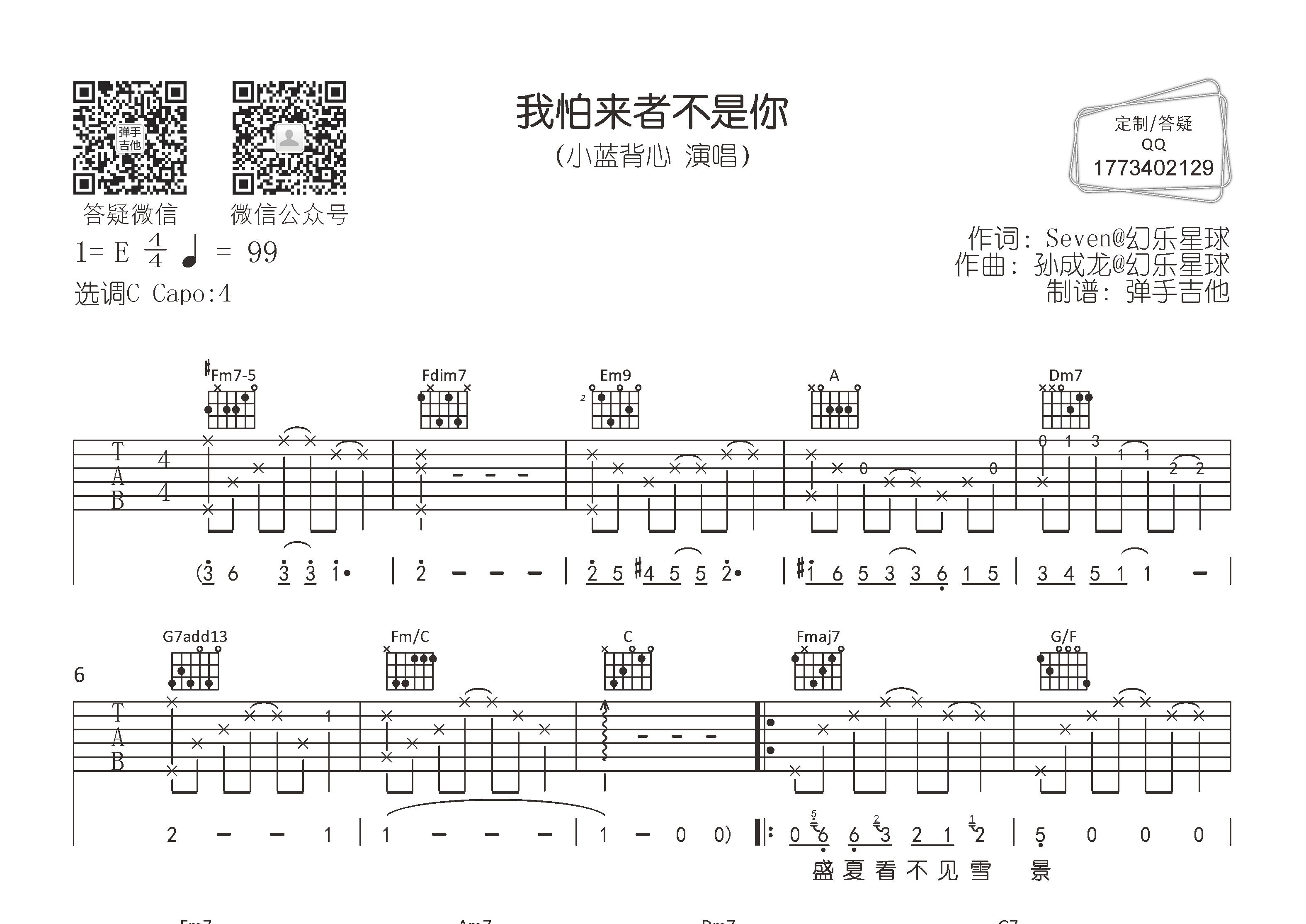 我怕来者不是你吉他六线谱 小蓝背心 弹手吉他 C调