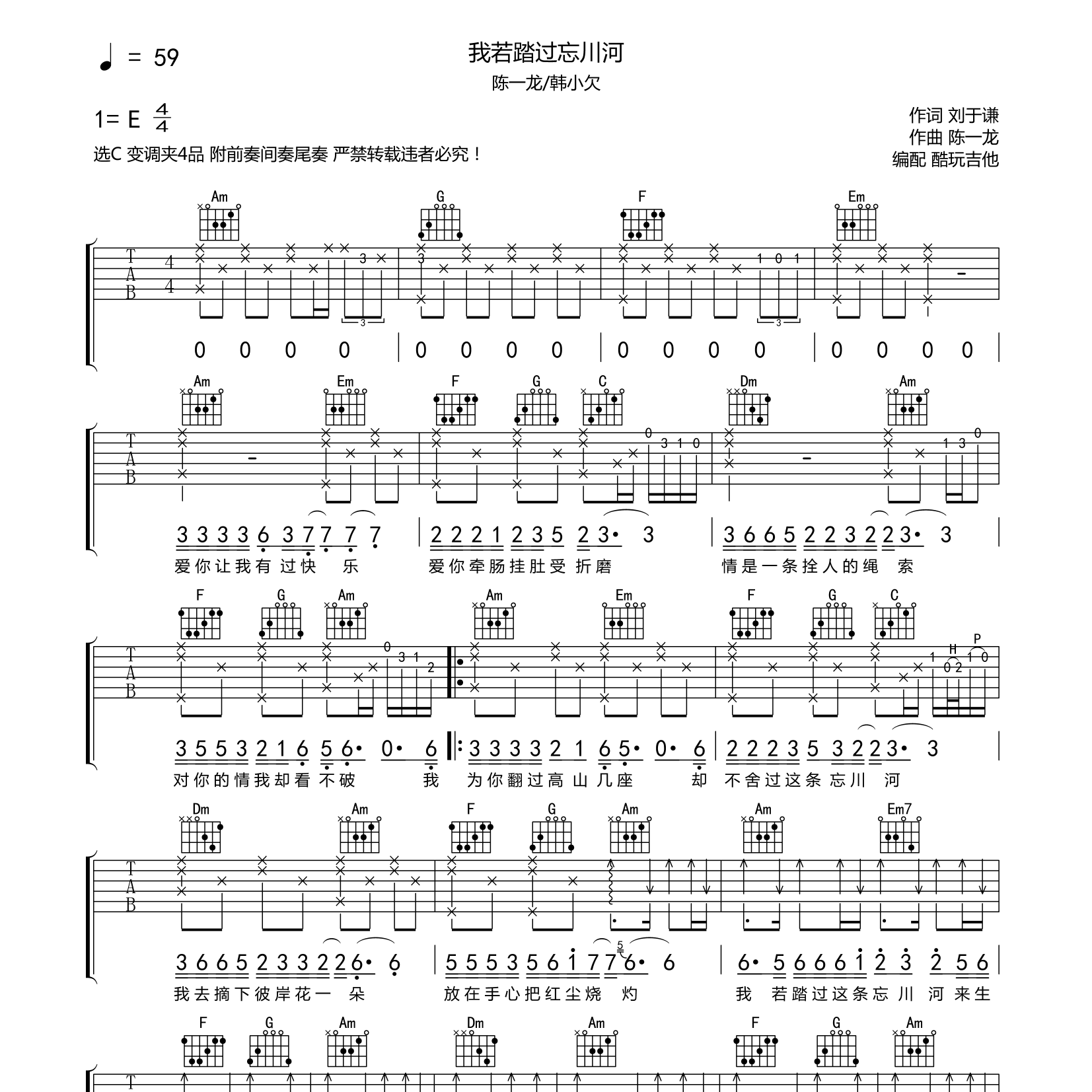 我若踏过忘川河吉他六线谱 韩小欠 酷玩吉他 C调