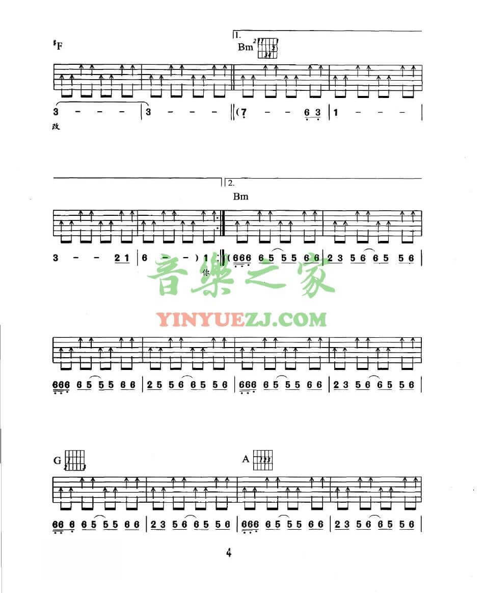 我是愤怒扫弦节奏吉他六线谱 BEYOND 音乐之家 D调