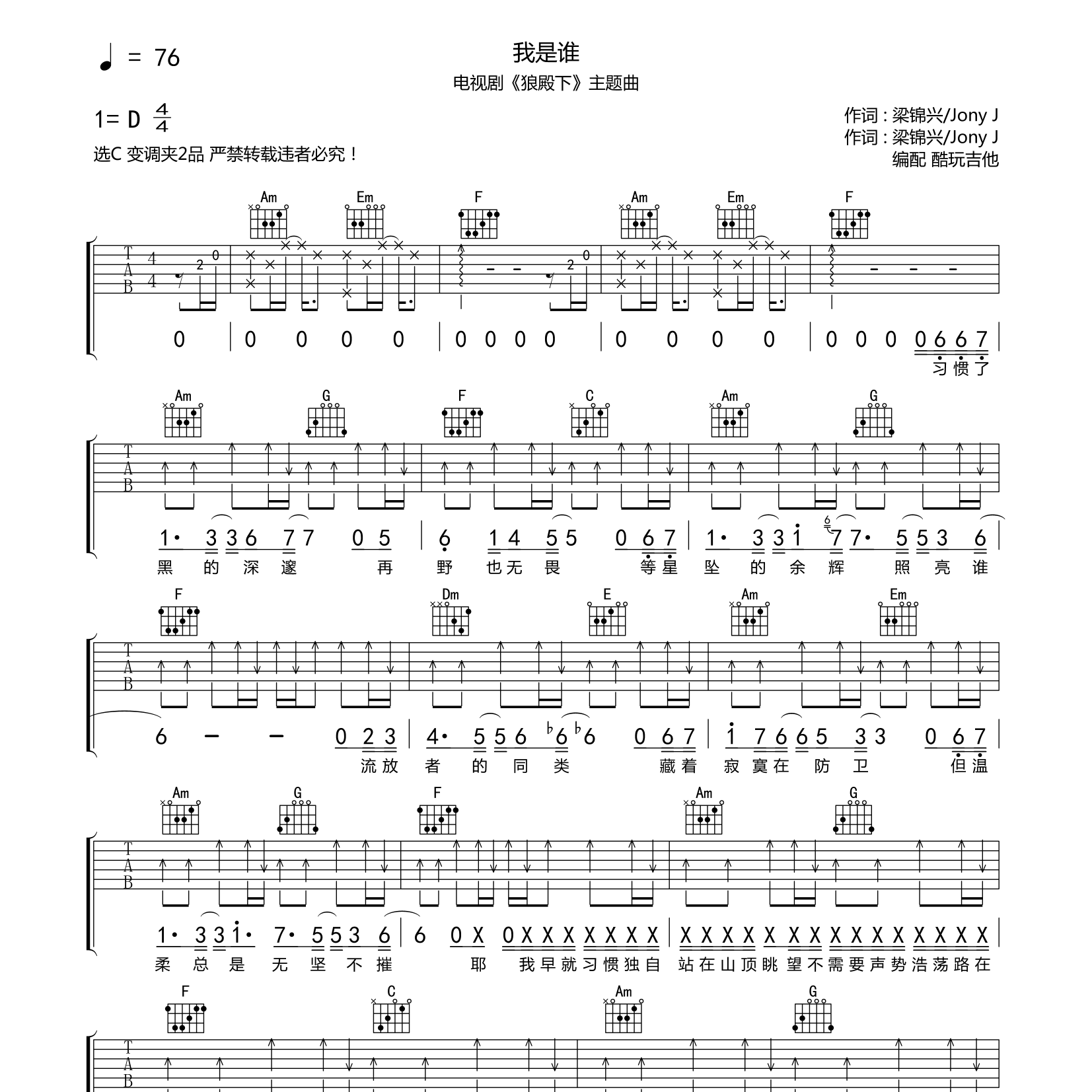 我是谁吉他六线谱 狼殿下主题曲 酷玩吉他 C调 羽宝 狼殿下 