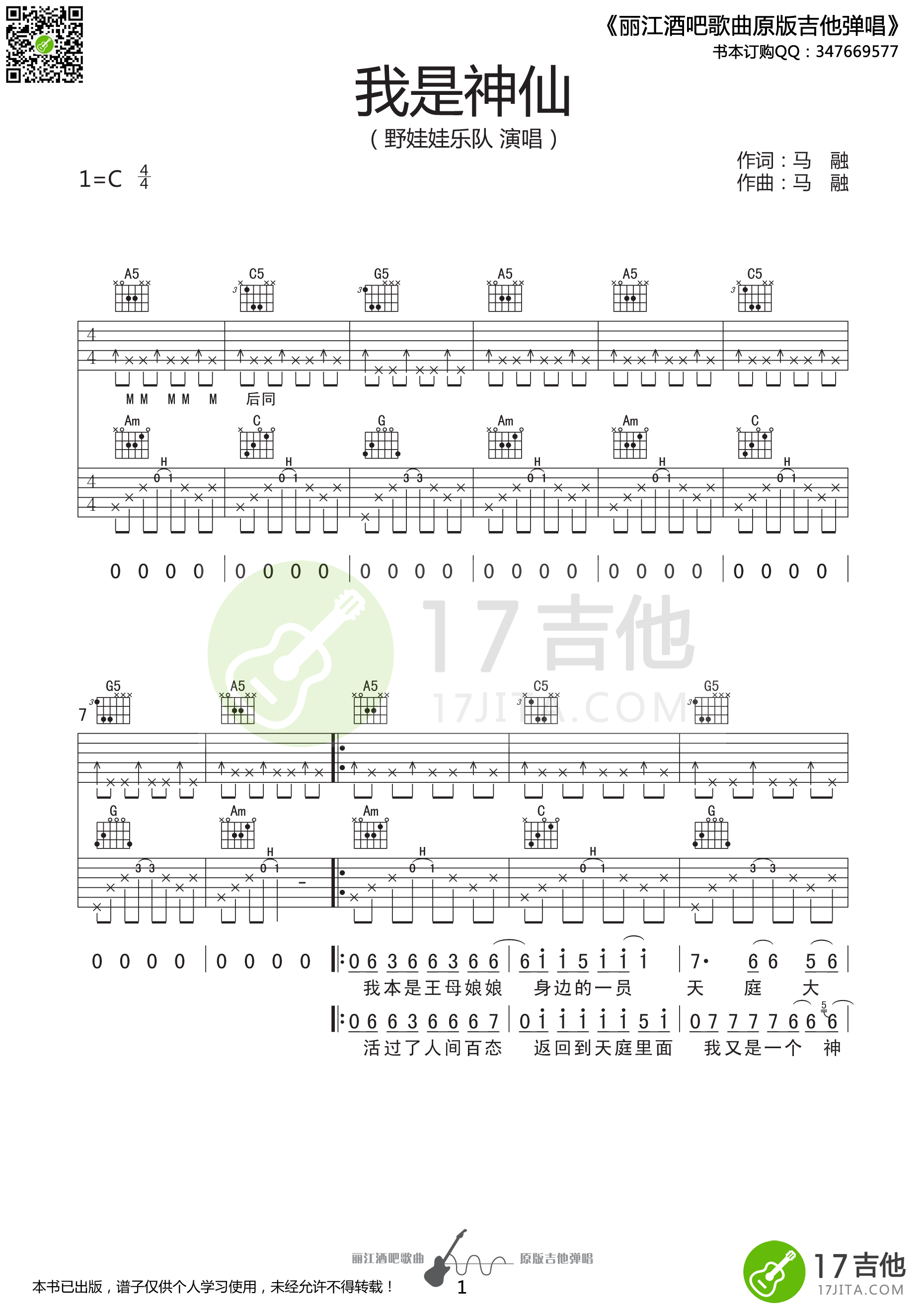 我是神仙吉他六线谱 野娃娃乐队 17吉他 C调