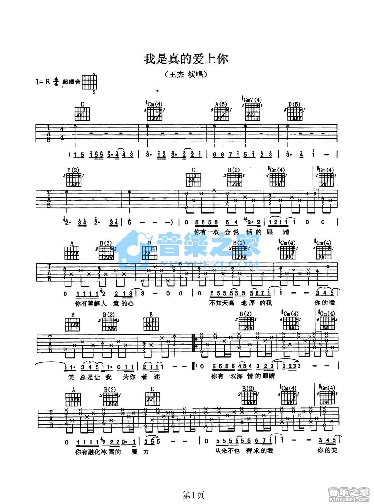 我是真的爱上你吉他六线谱 王杰 音乐之家 E调
