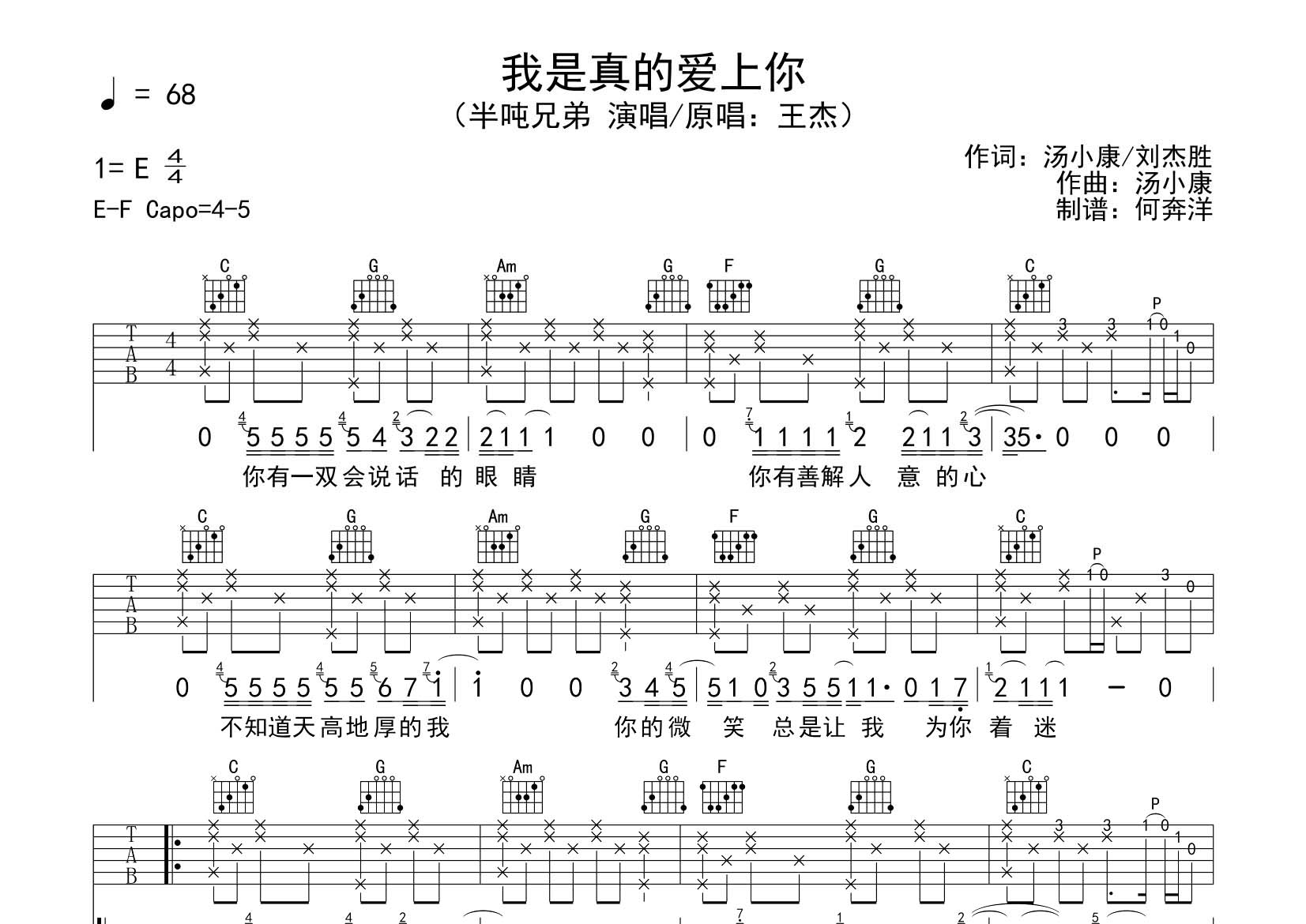 我是真的爱上你吉他六线谱 半吨兄弟 飞韵吉他 C调