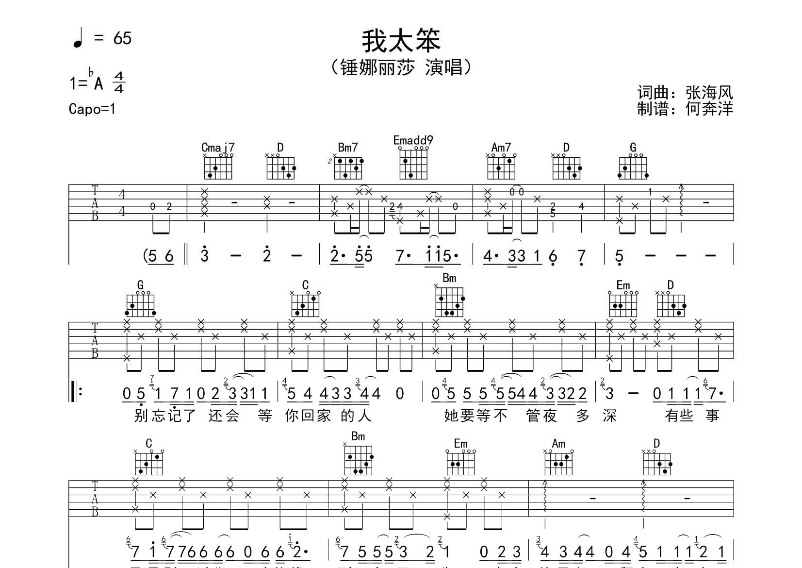 我太笨吉他六线谱 锤娜丽莎 飞韵吉他 G调