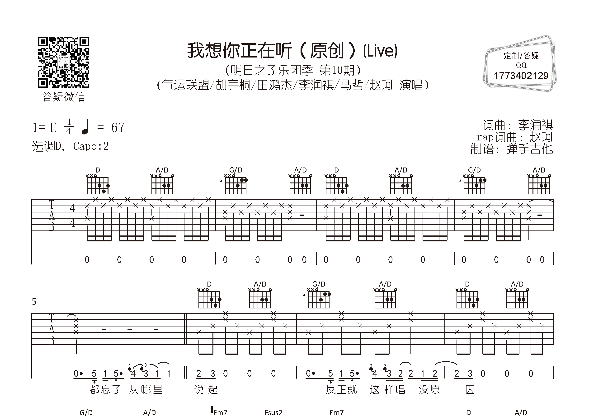 我想你正在听吉他六线谱 气运联盟胡宇桐 弹手吉他 D调 气运联盟 胡宇桐