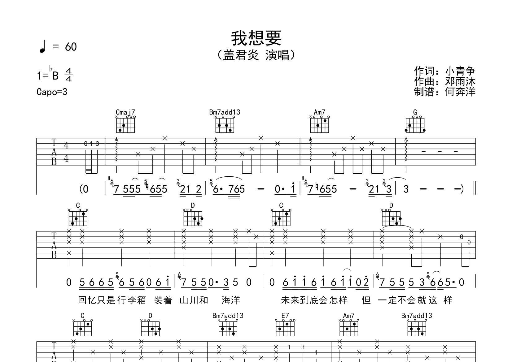 我想要吉他六线谱 盖君炎 飞韵吉他 G调
