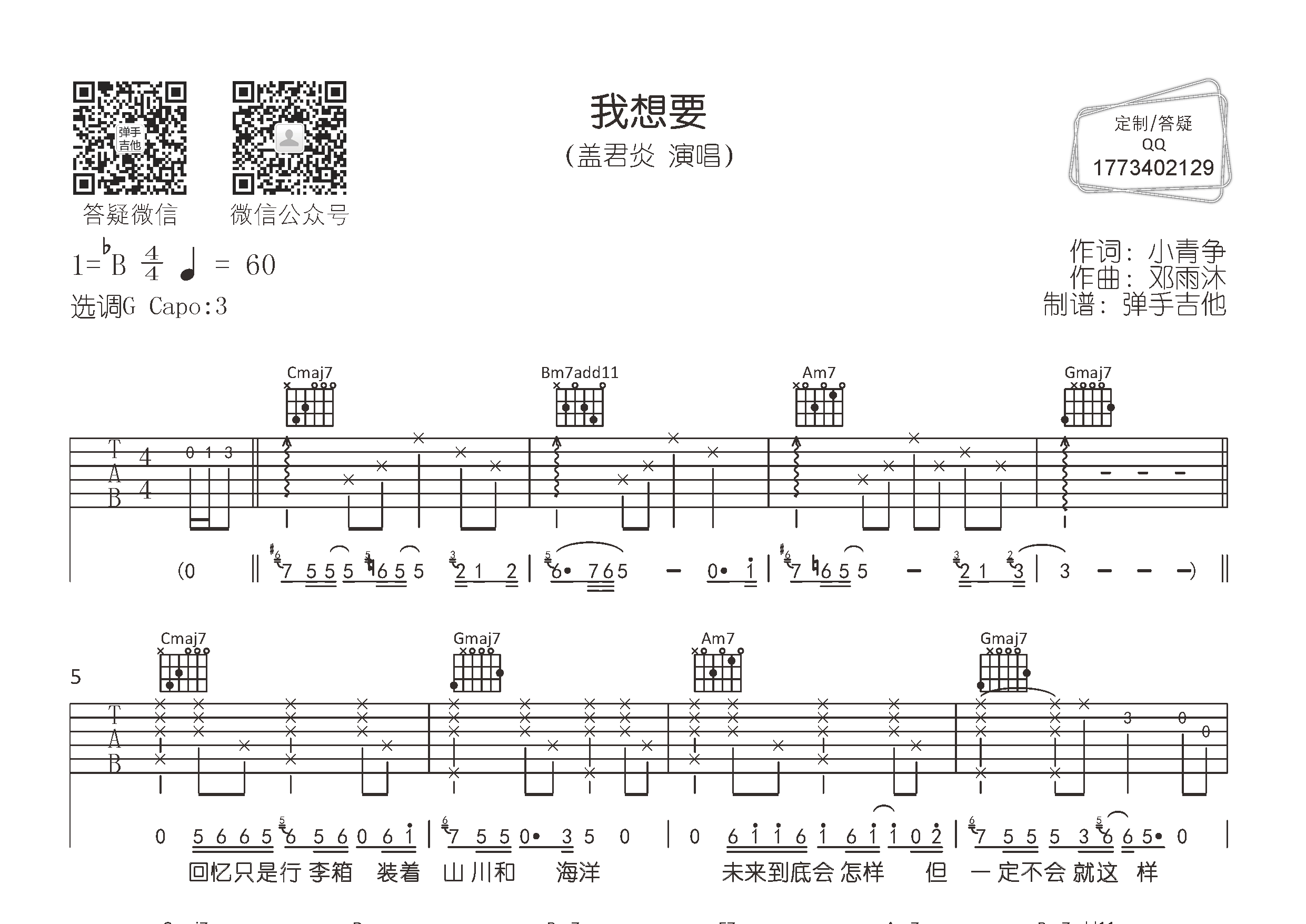 我想要吉他六线谱 盖君炎 弹手吉他 G调