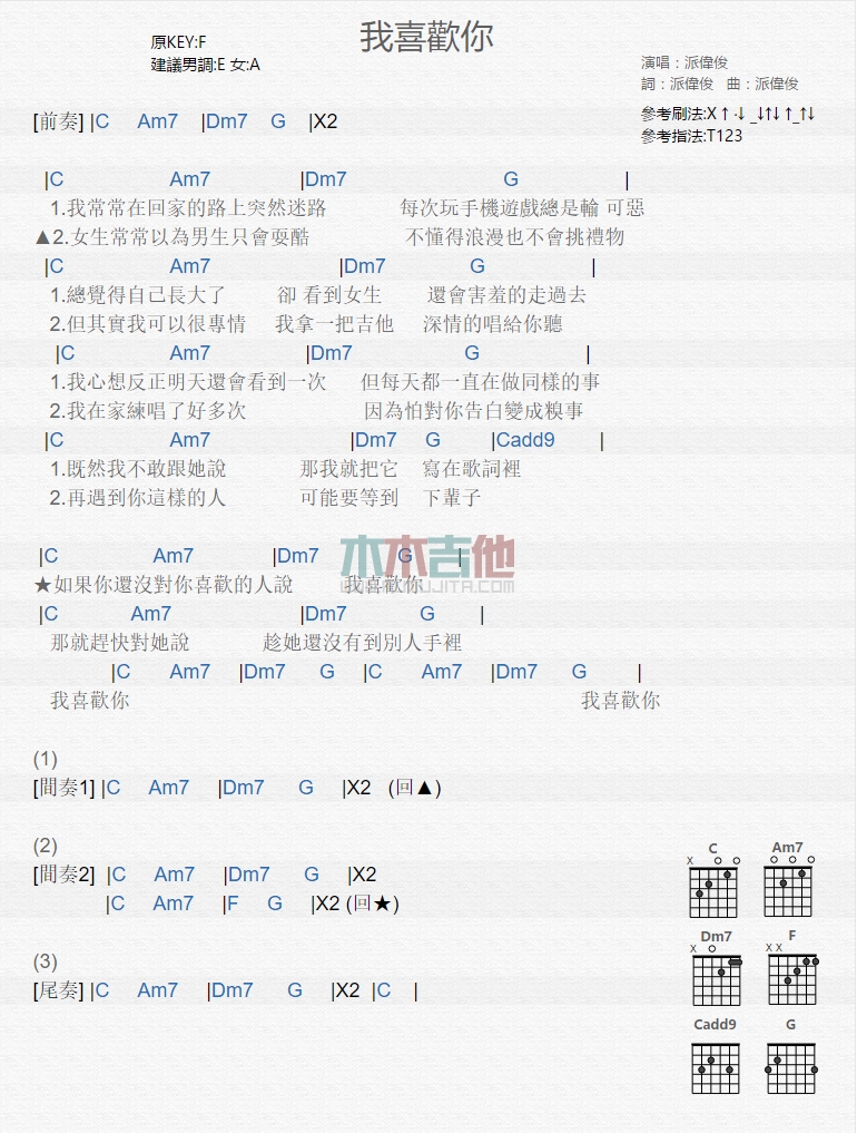 我喜欢你吉他六线谱 派伟俊 木木吉他 C调