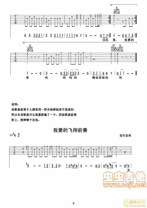 我要的飞翔吉他六线谱 许飞 虫虫吉他 G调