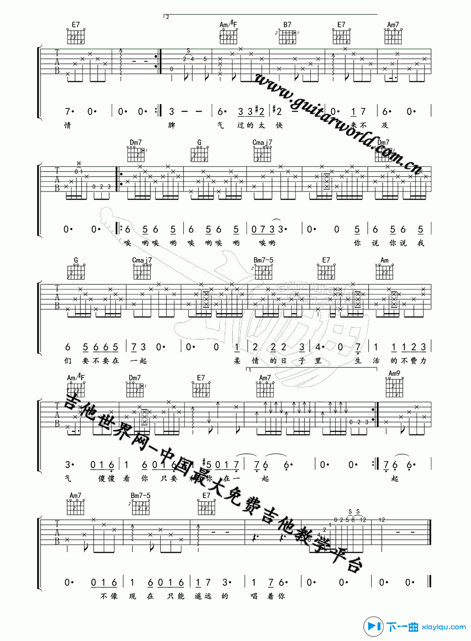 我要我们在一起吉他六线谱 范晓萱 下一曲 C调