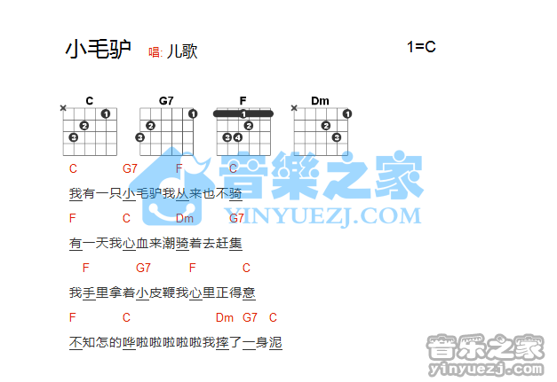 我有一只小毛驴吉他六线谱 儿歌 音乐之家 C调