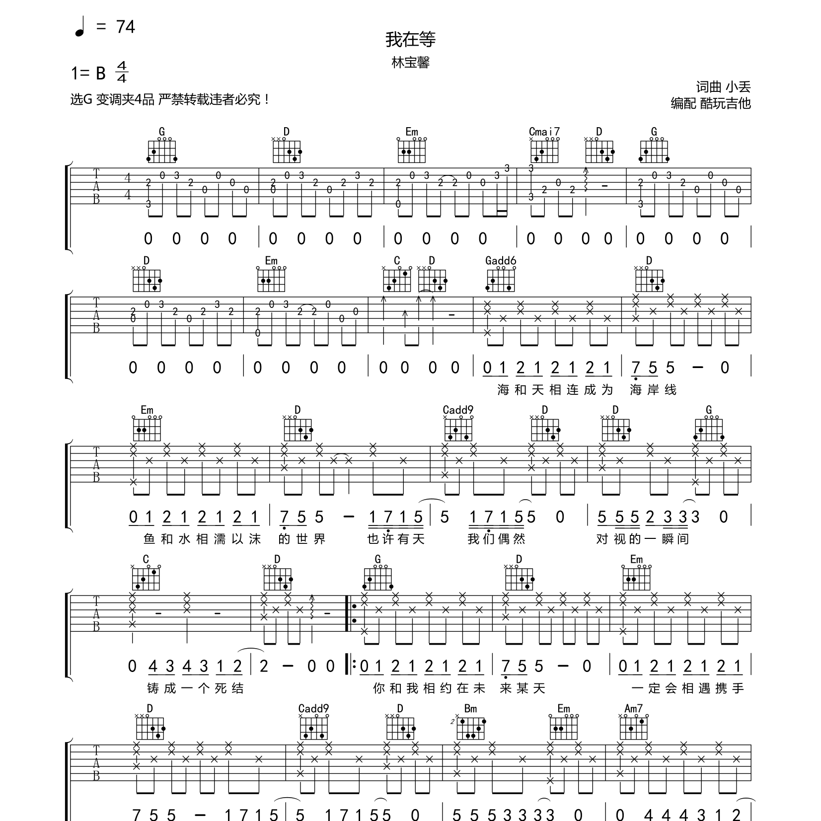 我在等吉他六线谱 林宝馨 酷玩吉他 G调
