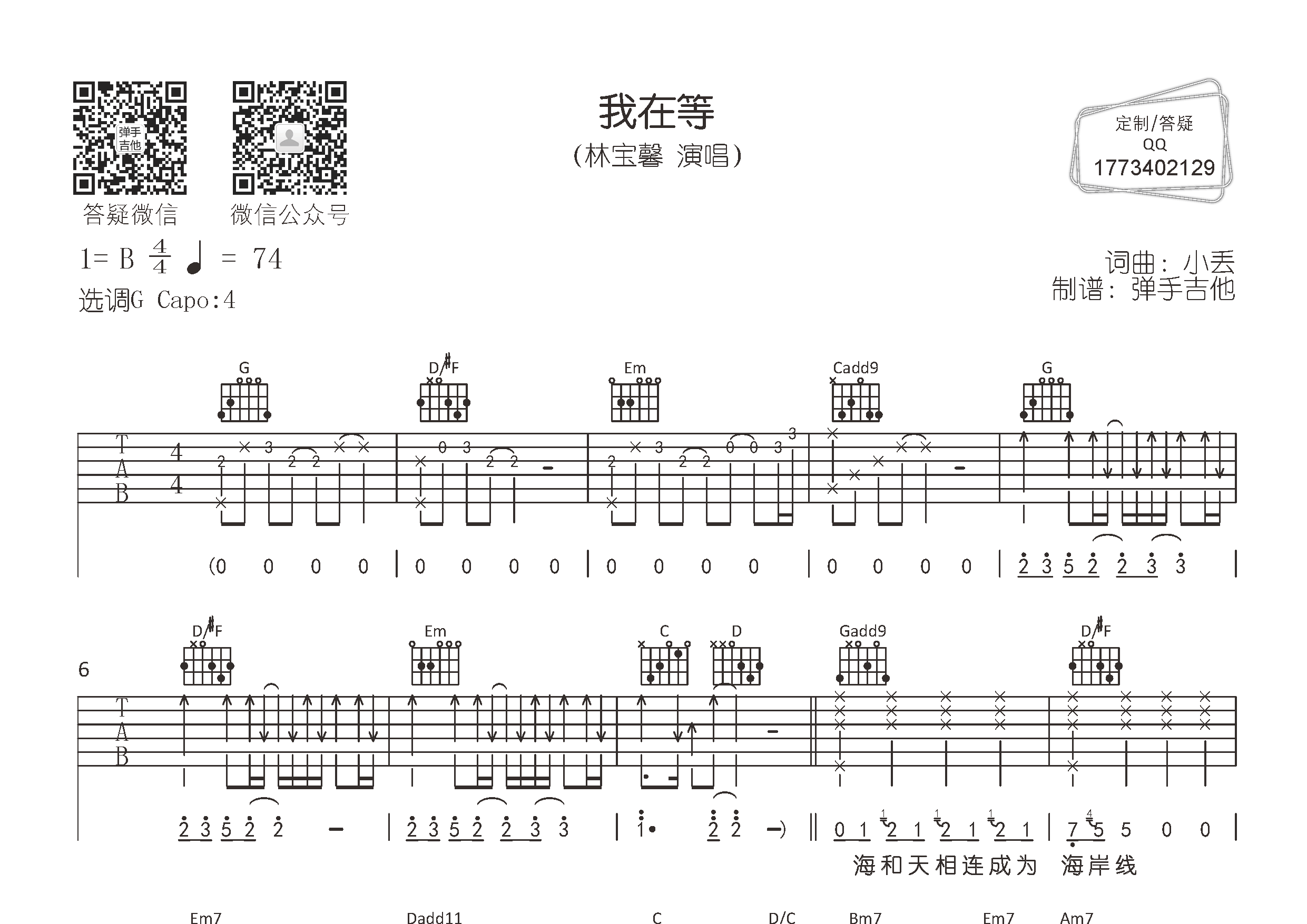 我在等吉他六线谱 林宝馨 弹手吉他 G调