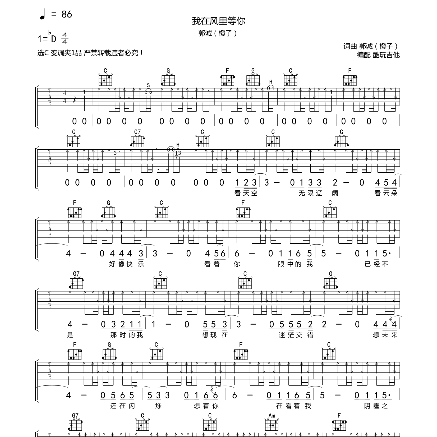 我在风里等你吉他六线谱 橙子 酷玩吉他 C调