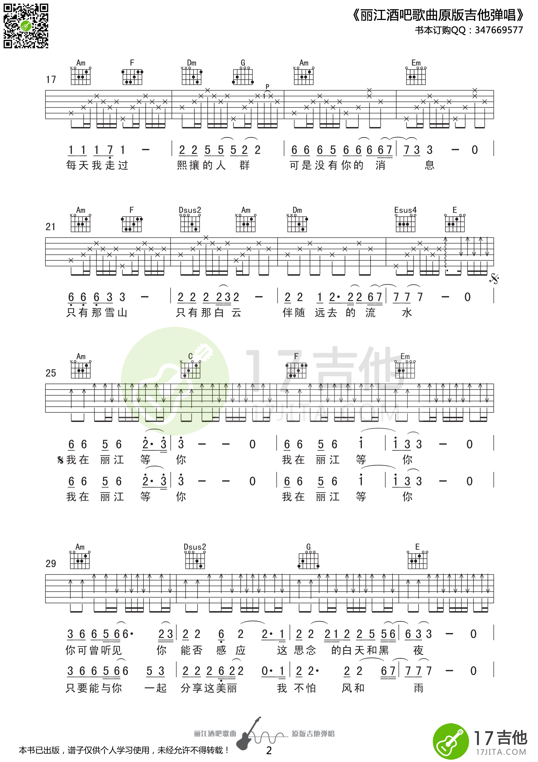 我在丽江等你吉他六线谱 颜振豪 17吉他 E调