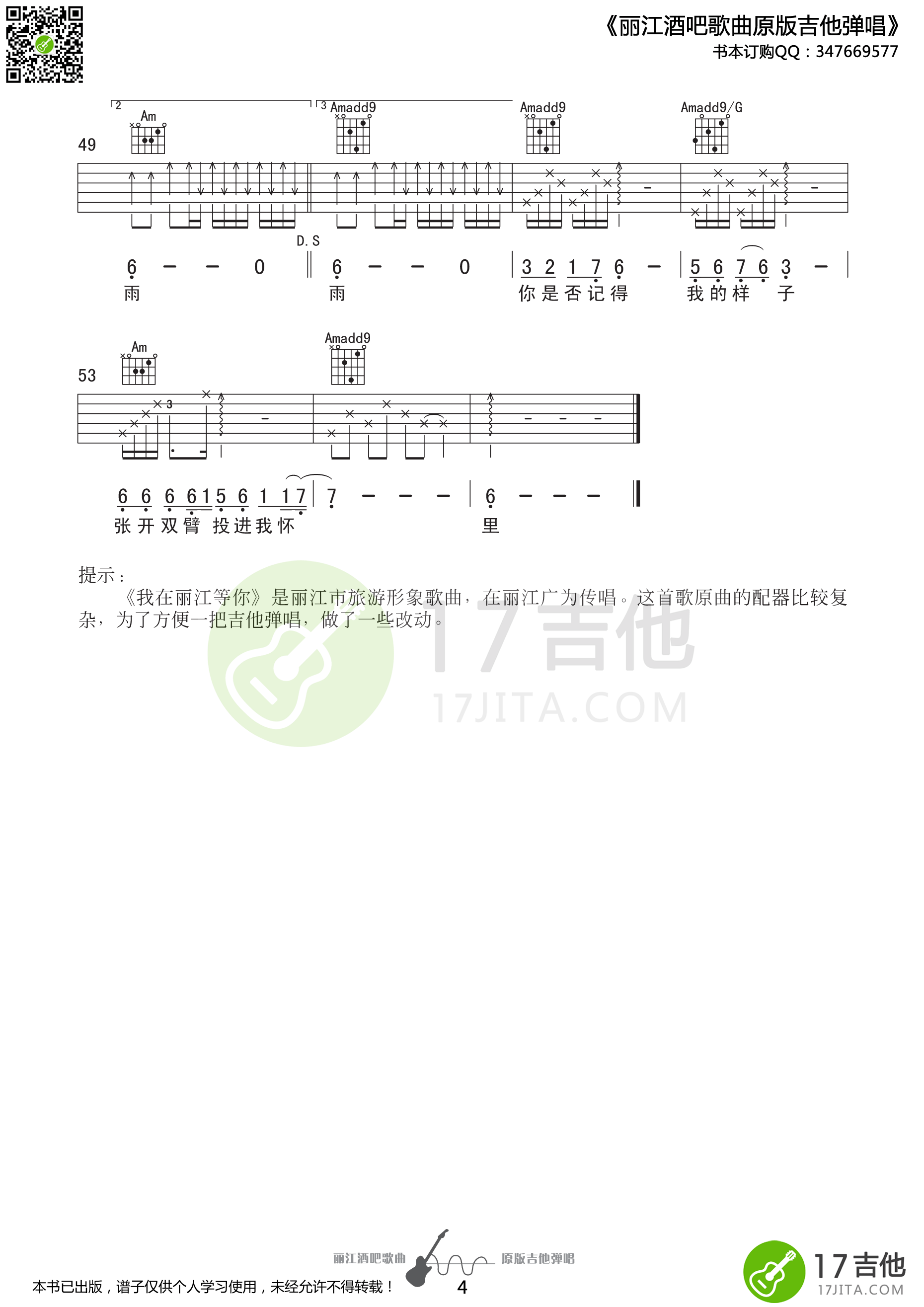 我在丽江等你吉他六线谱 颜振豪 17吉他 E调