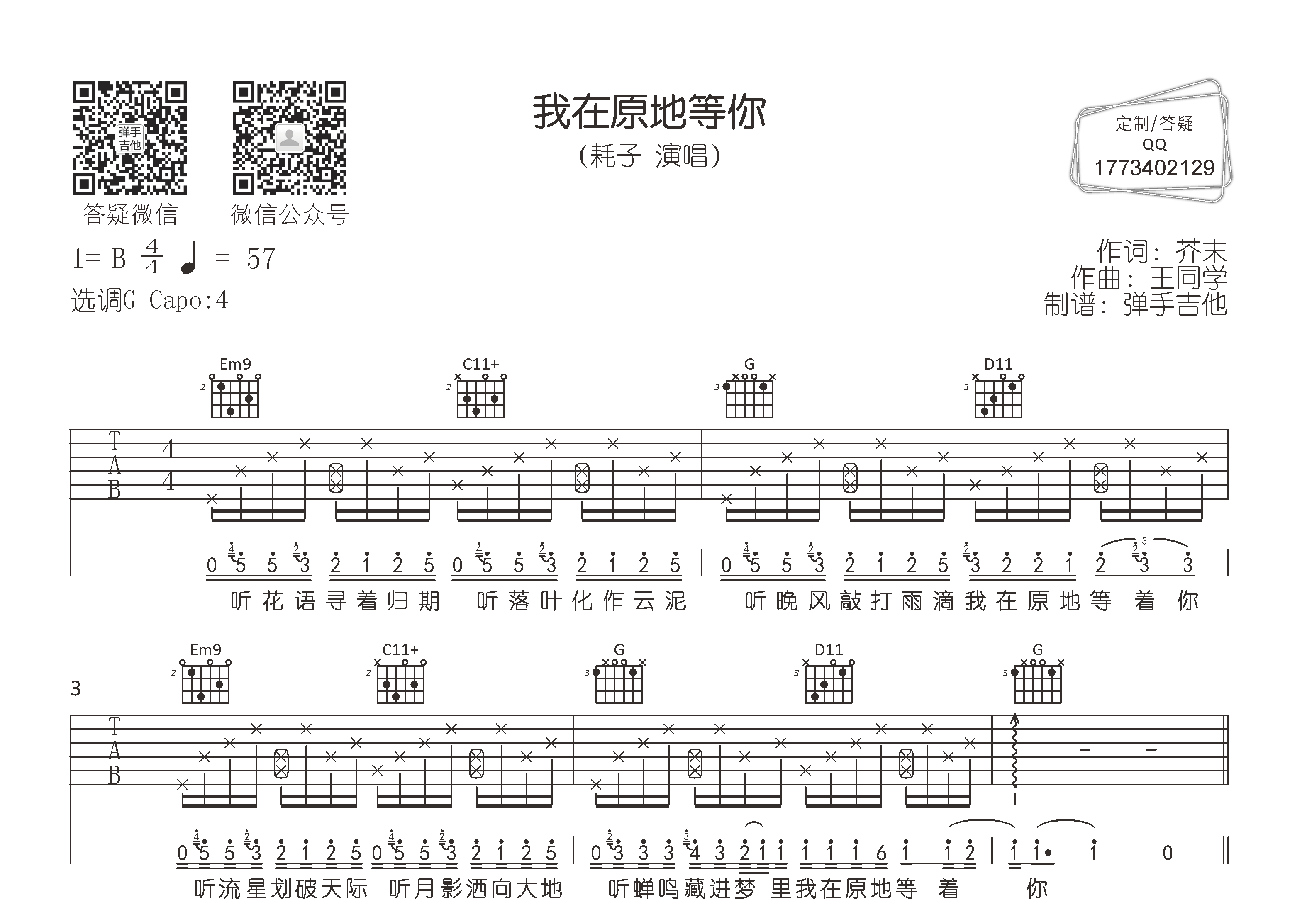 我在原地等你吉他六线谱 耗子 弹手吉他 G调