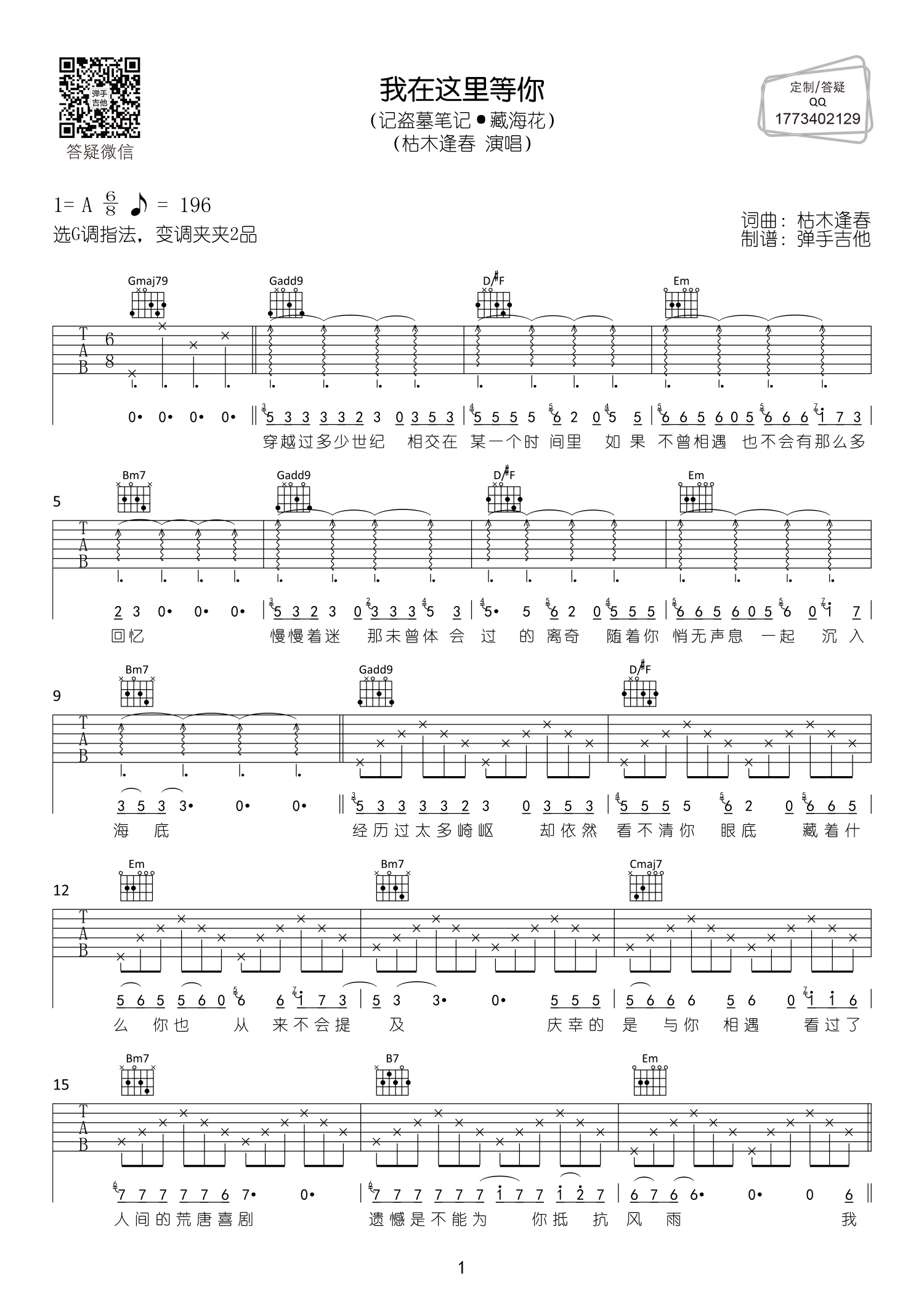 我在这里等你吉他六线谱 枯木逢春 弹手吉他 G调