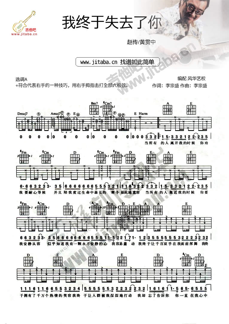 我终于失去了你吉他六线谱 赵传 吉他吧 A调