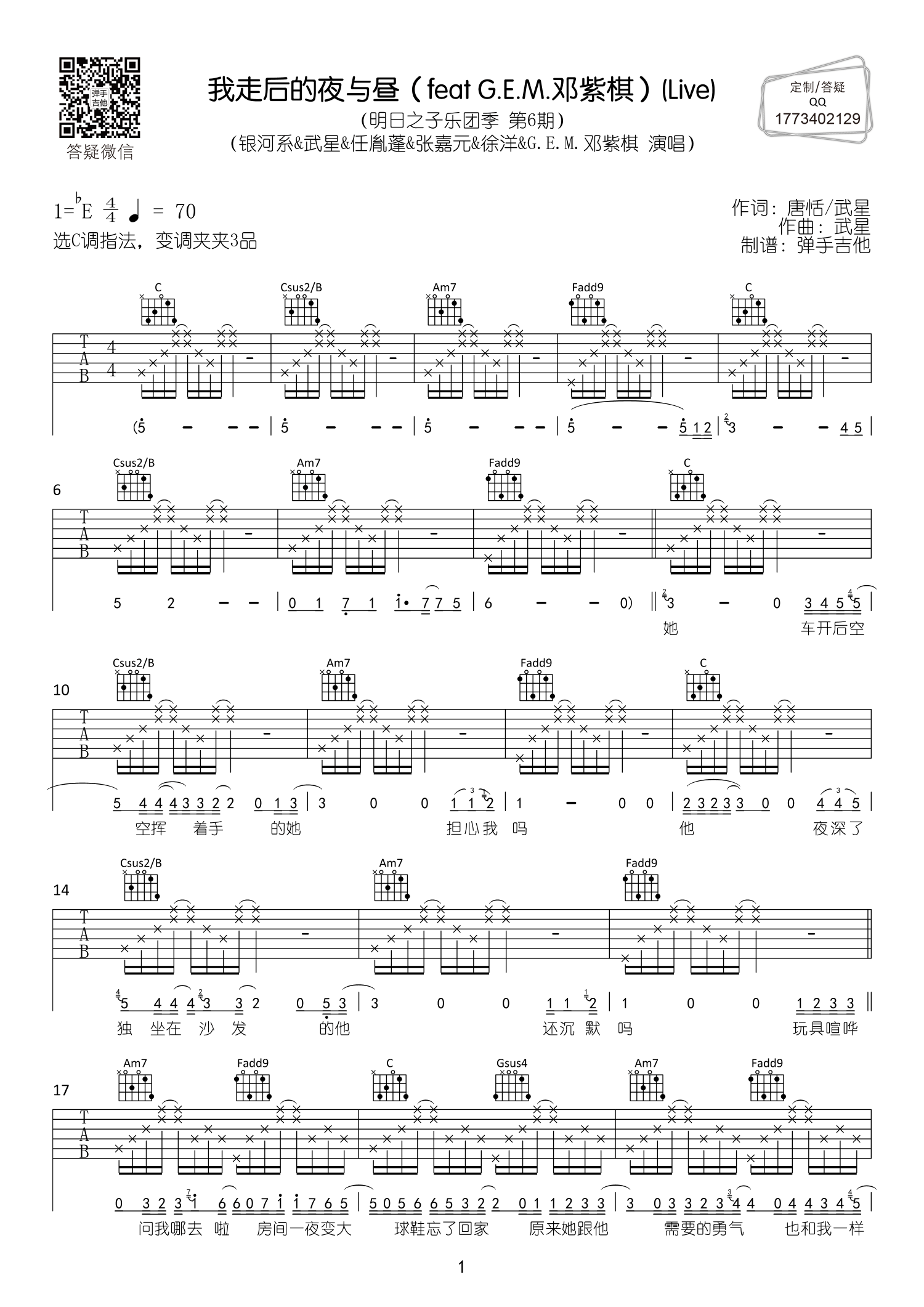 我走后的夜与昼吉他六线谱 邓紫棋 弹手吉他 调