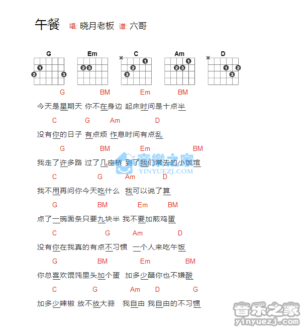 午餐吉他六线谱 晓月老板 音乐之家 C调