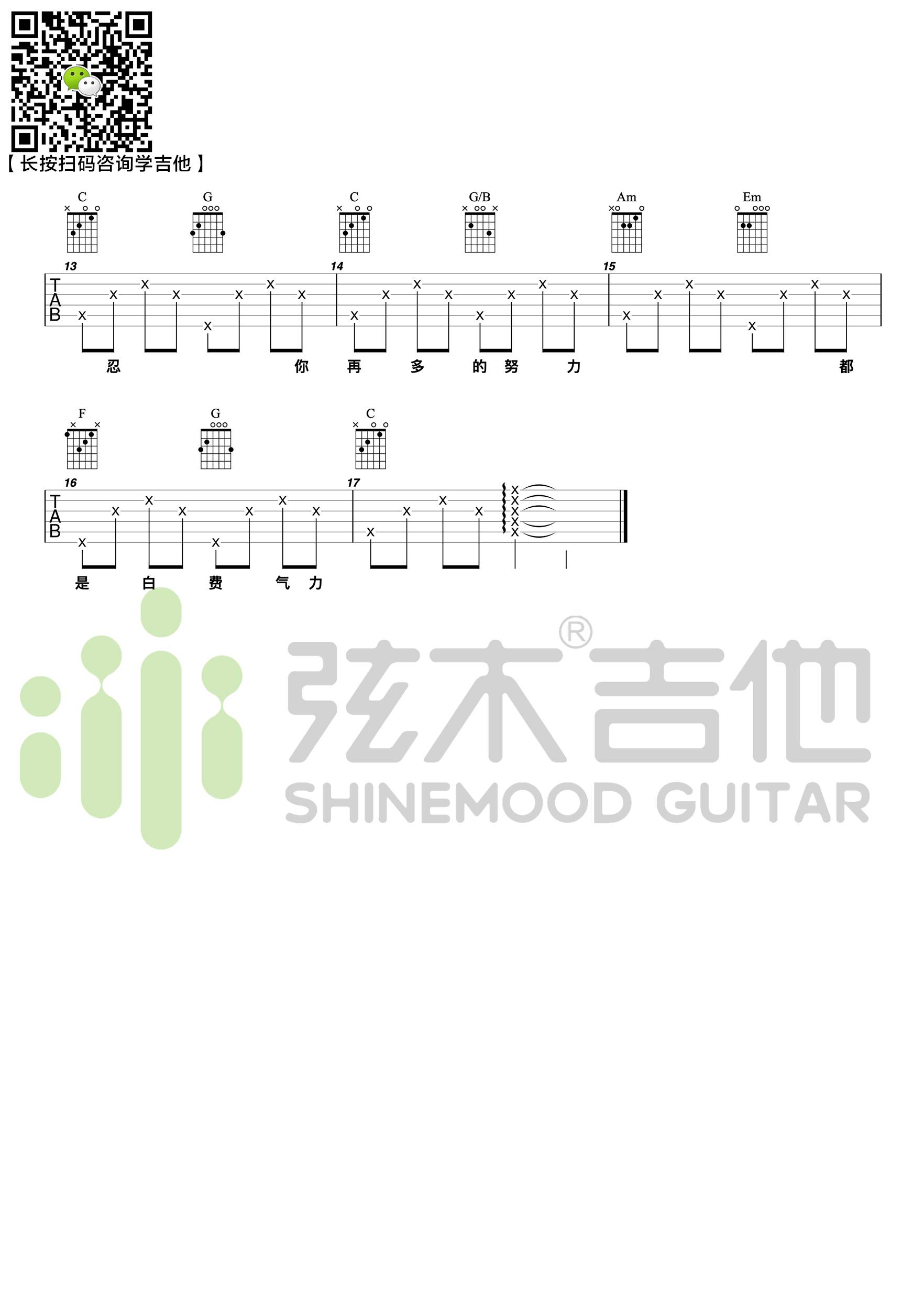 污点吉他六线谱 徐秉龙 弦木吉他 C调