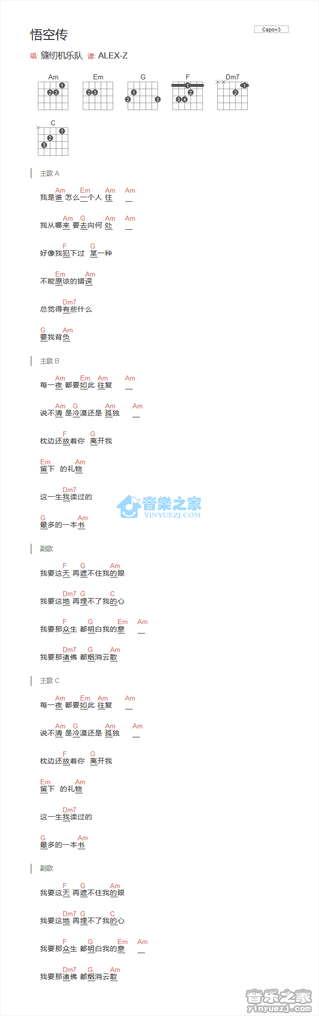 悟空传吉他六线谱 缝纫机乐队 网络转载 A调