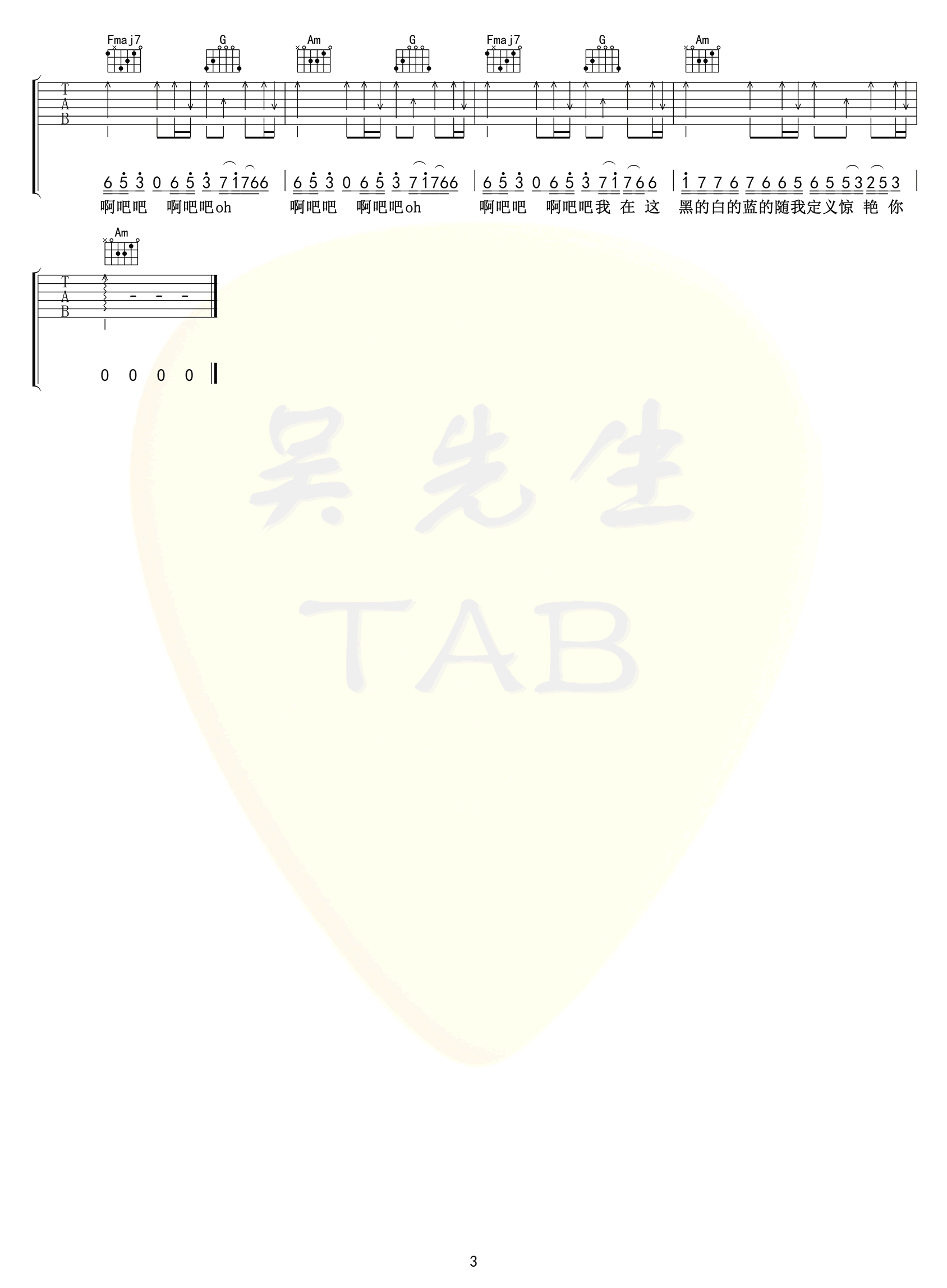 雾里吉他六线谱 姚六一 吴先生TAB C调