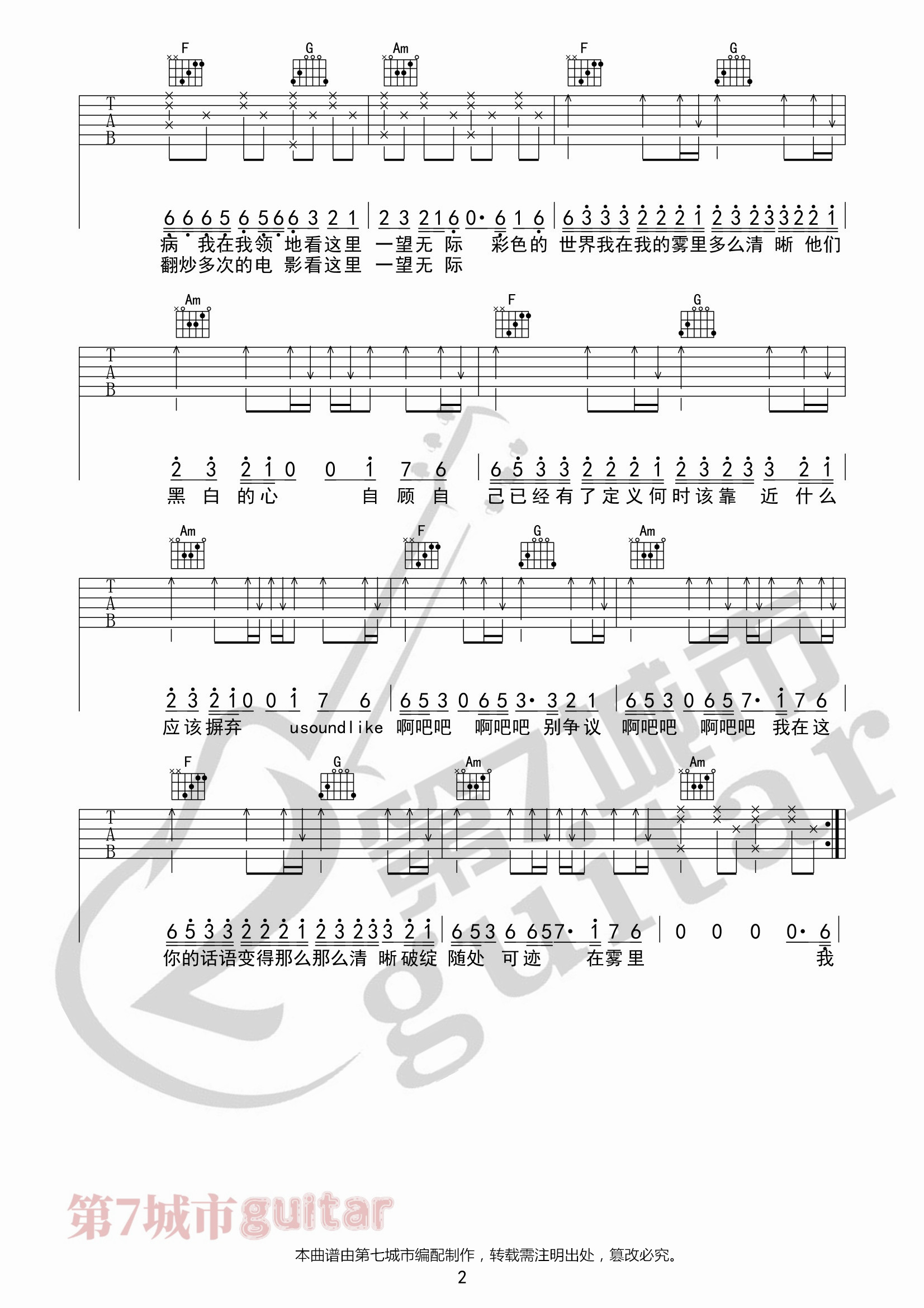 雾里吉他六线谱 姚六一 第七城市 C调