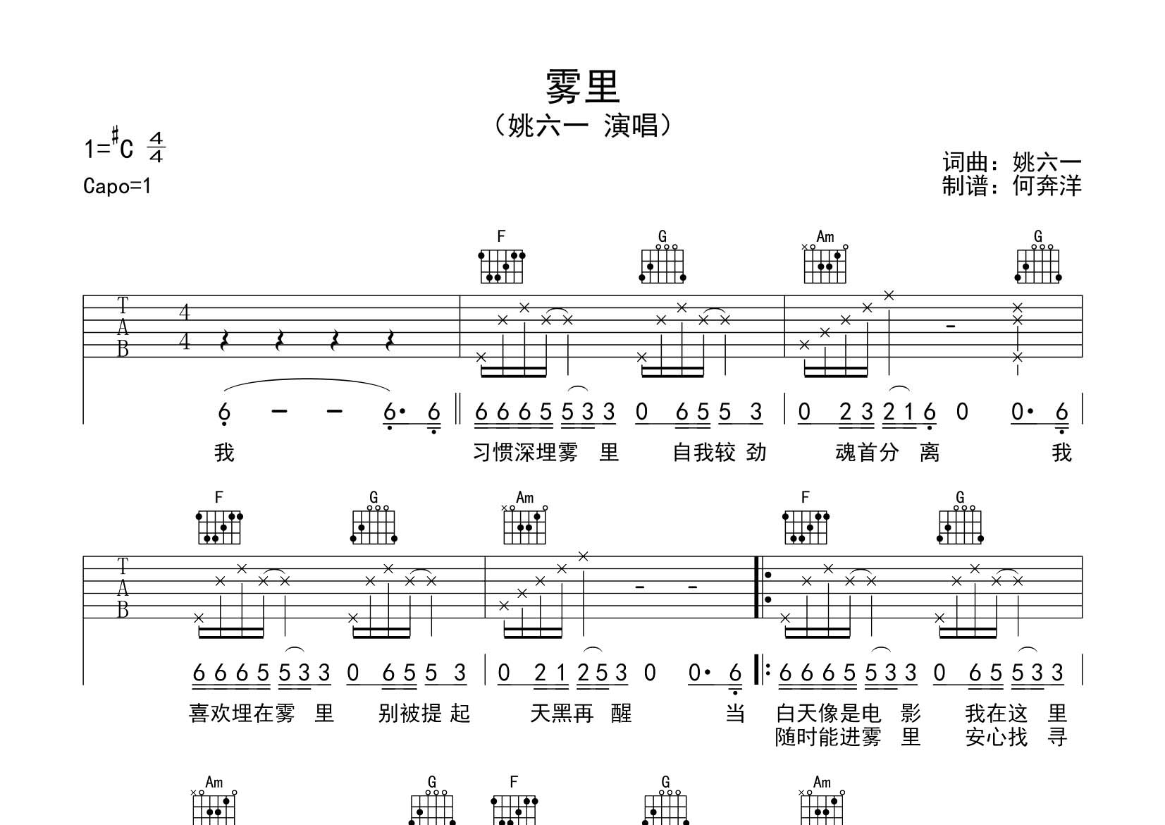 雾里吉他六线谱 姚六一 飞韵吉他 C调