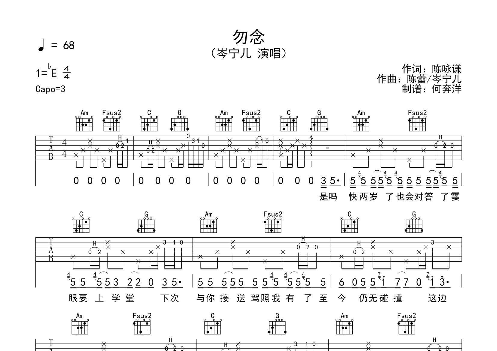 勿念吉他六线谱 岑宁儿 飞韵吉他 C调
