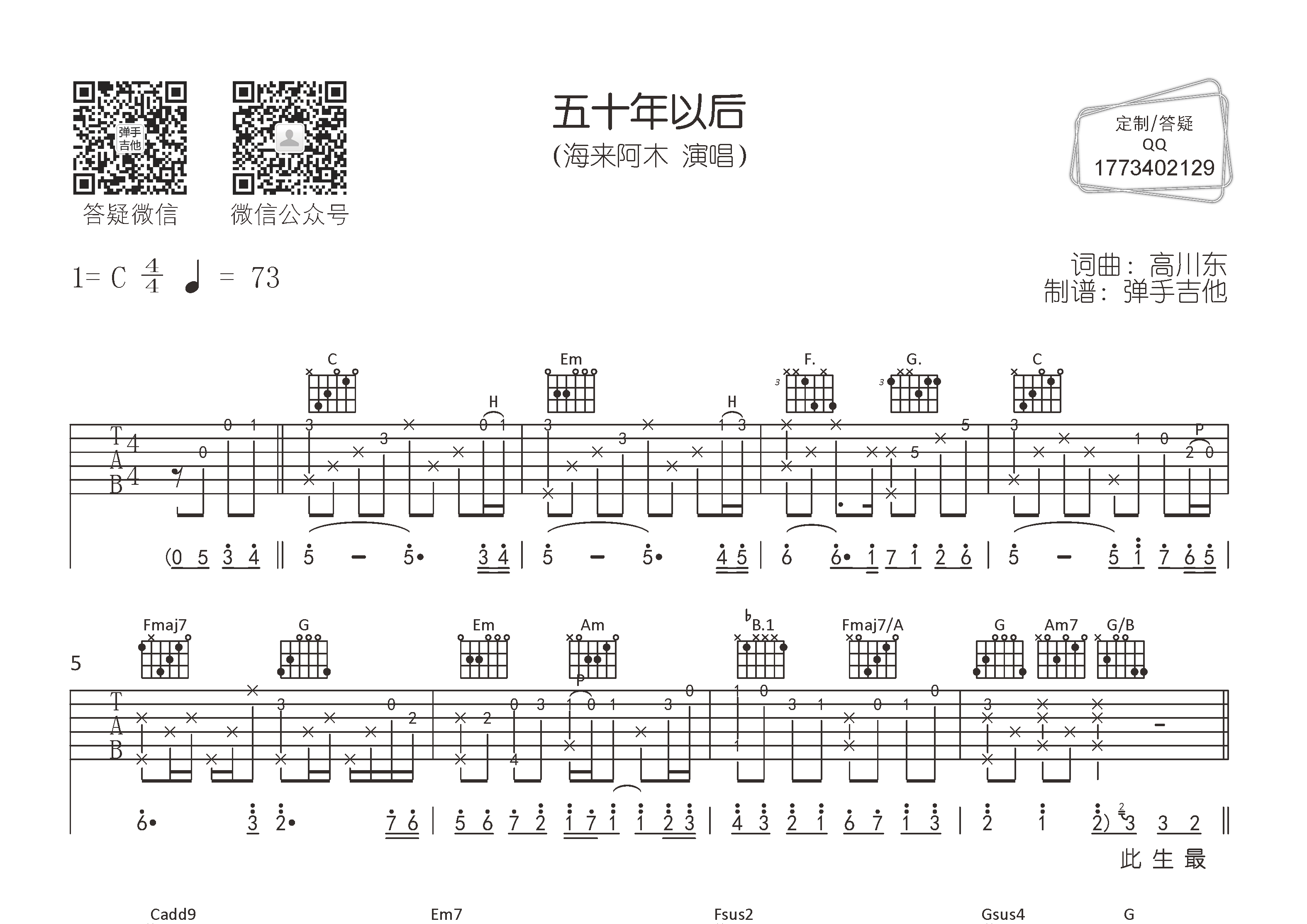 五十年以后吉他六线谱 海来阿木 弹手吉他 C调