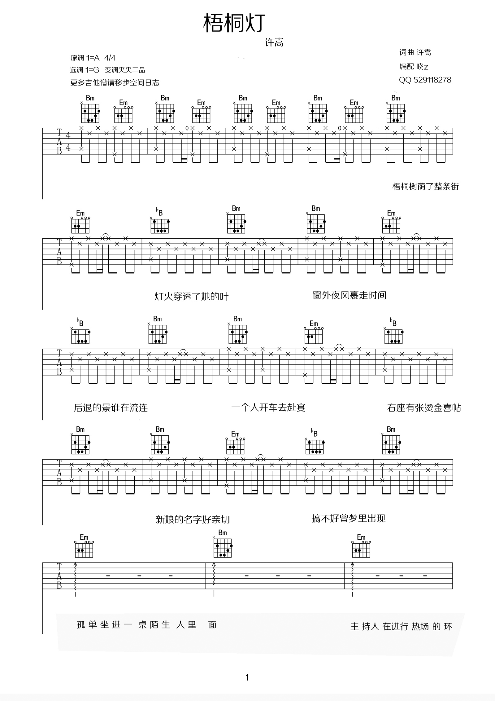 梧桐灯吉他六线谱 许嵩 网络转载 G调
