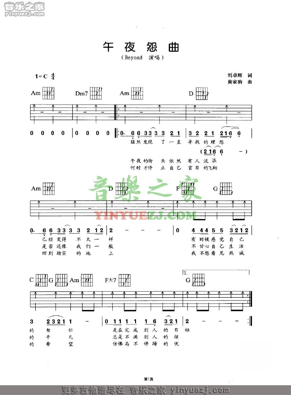 午夜怨曲吉他六线谱 BEYOND 音乐之家 C调