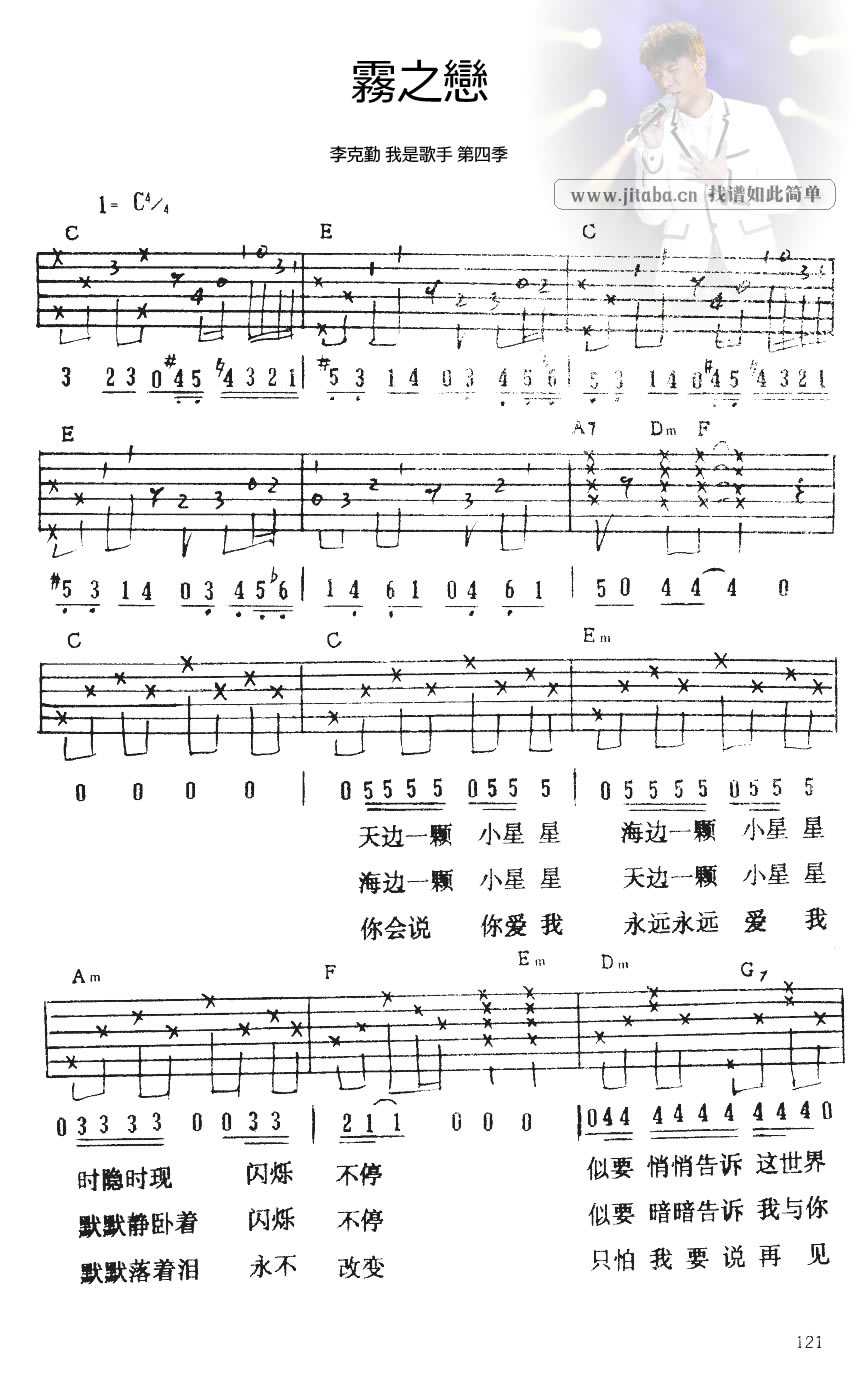雾之恋吉他六线谱 李克勤 吉他吧 C调