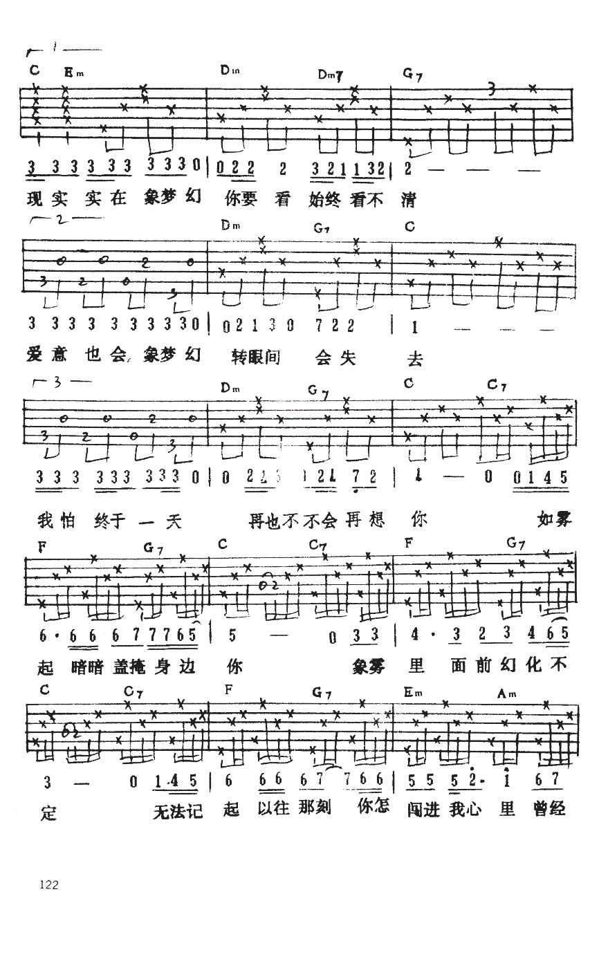 雾之恋吉他六线谱 李克勤 吉他吧 C调