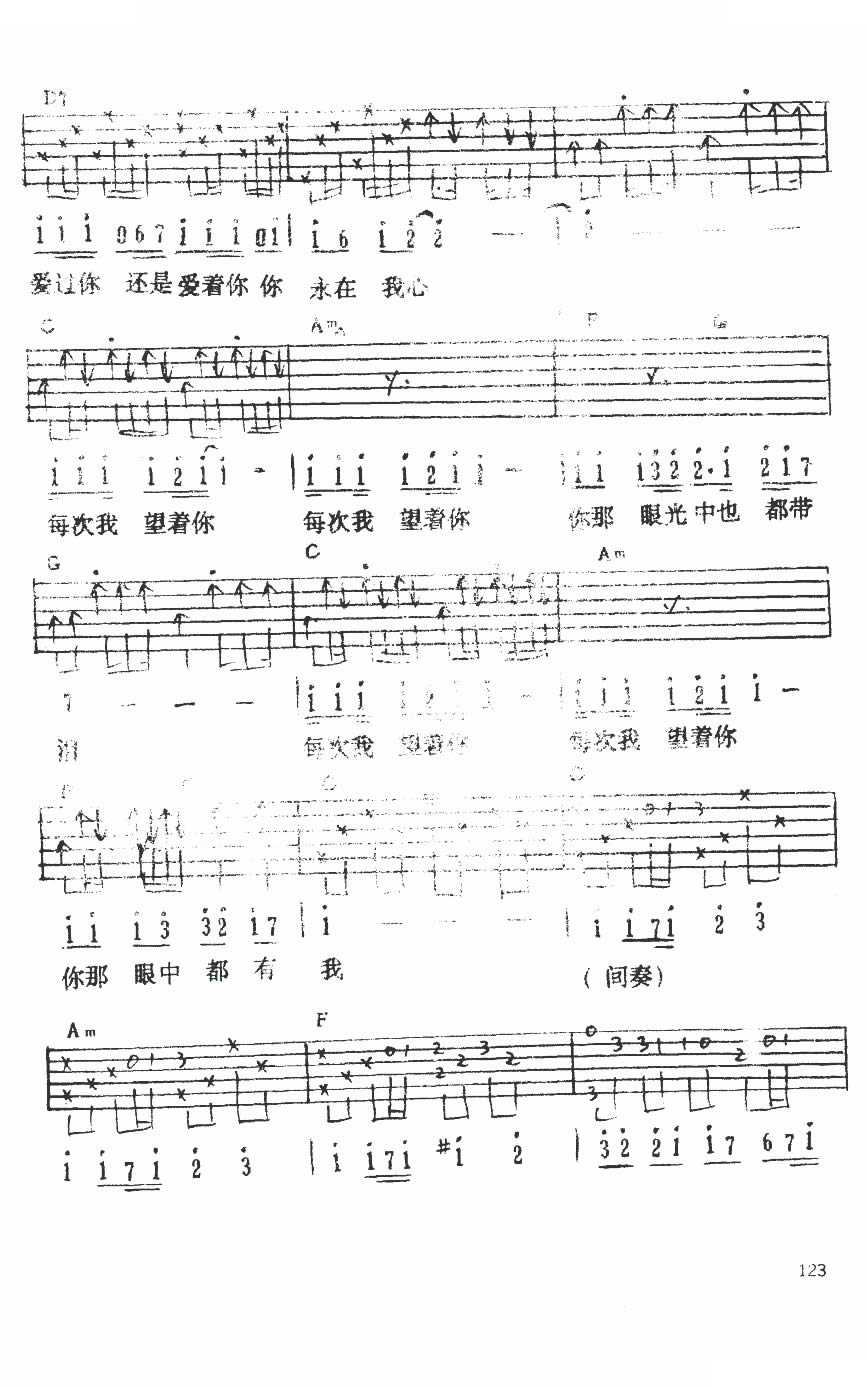 雾之恋吉他六线谱 李克勤 吉他吧 C调