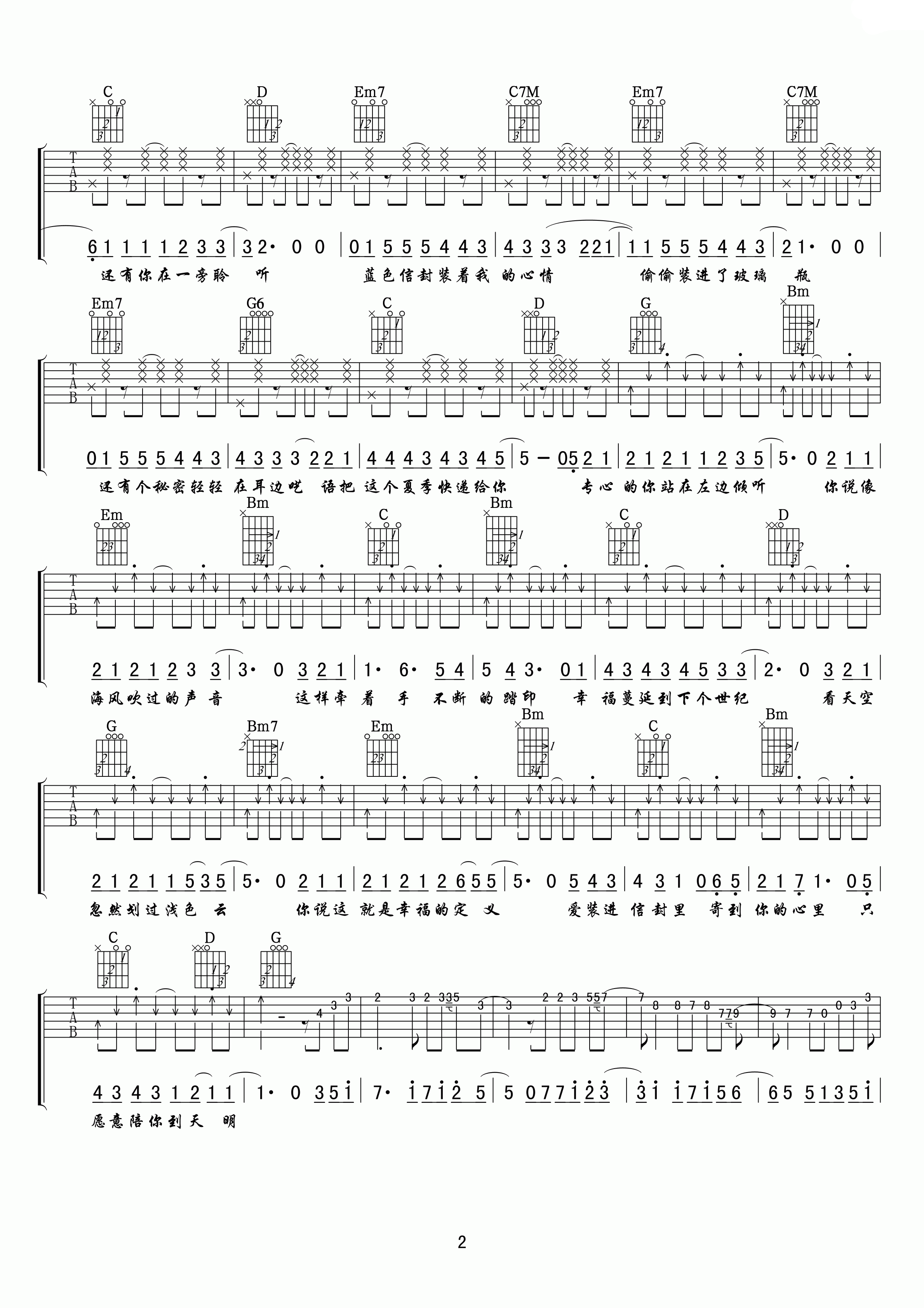 夏恋海边吉他六线谱 星弟 小叶歌吉他 G调